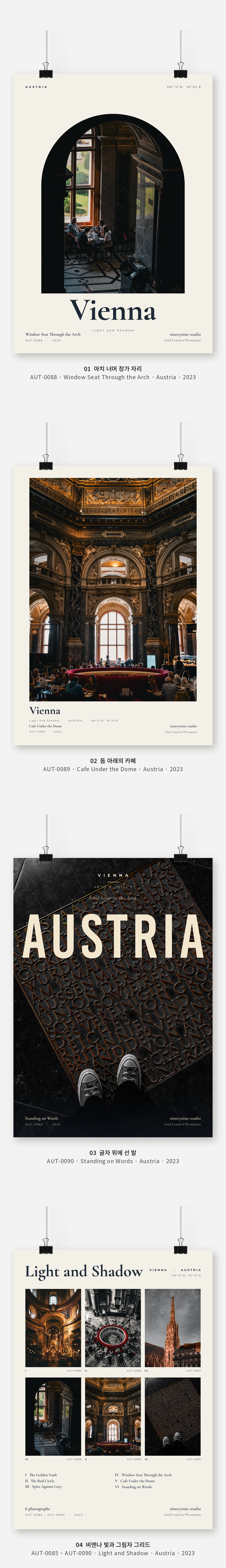 직접 찍은 오스트리아 비엔나 빛과 그림자 Vol.2 디자인 포스터 4종 상세 이미지 3