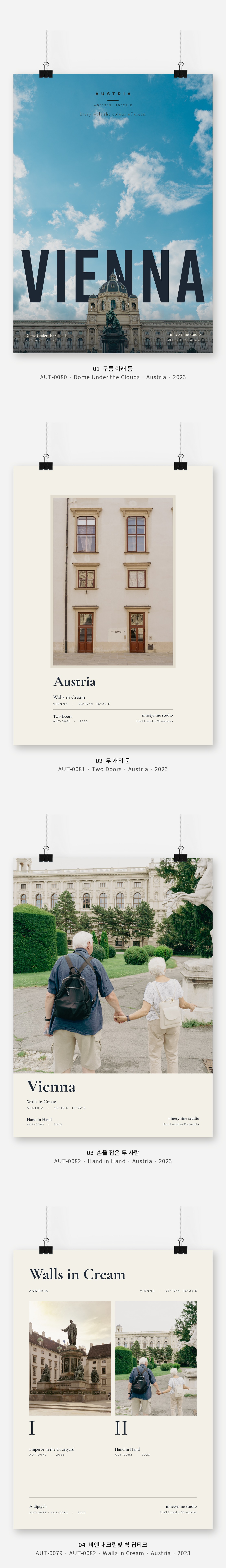 직접 찍은 오스트리아 비엔나 크림빛 벽 Vol.1 디자인 포스터 4종 상세 이미지 3