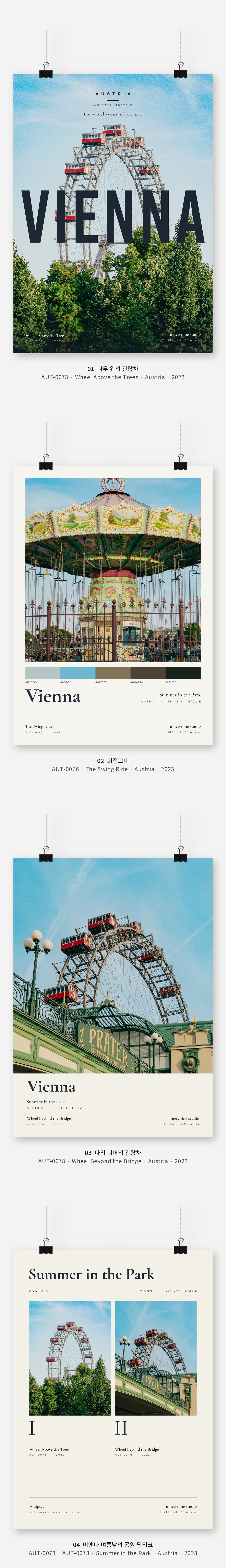 오스트리아 비엔나 여름날의 공원 Vol.1 디자인 포스터 4종 상세 이미지 3