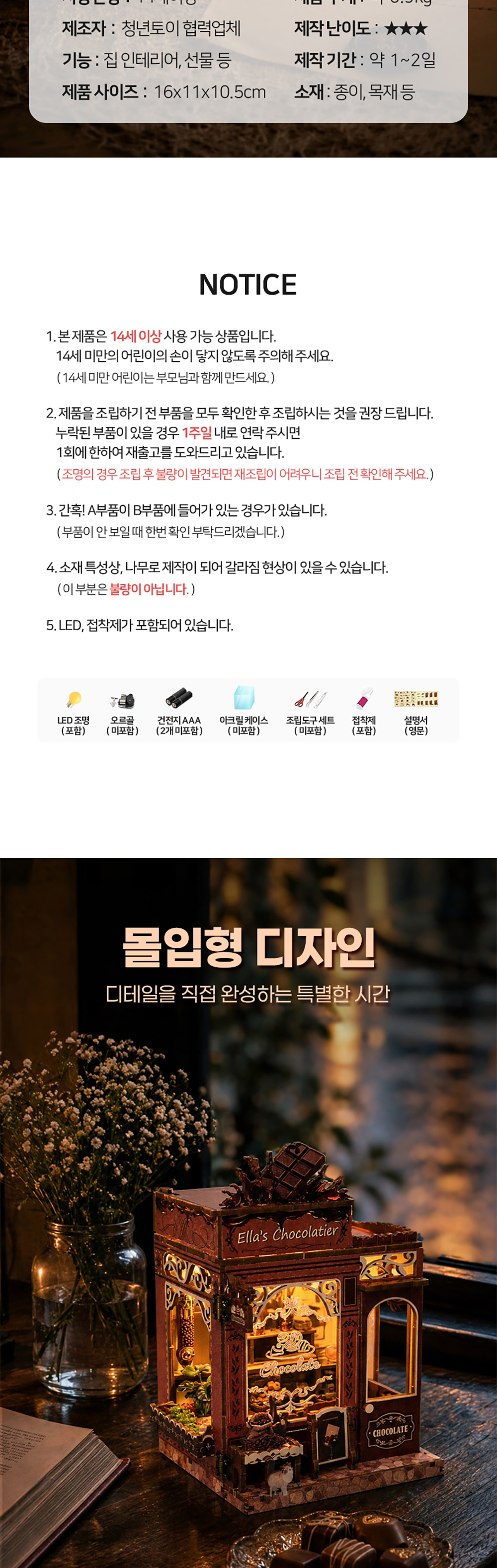 DIY 미니어처 만들기 엘라의 초콜릿 가게 상세 이미지 2