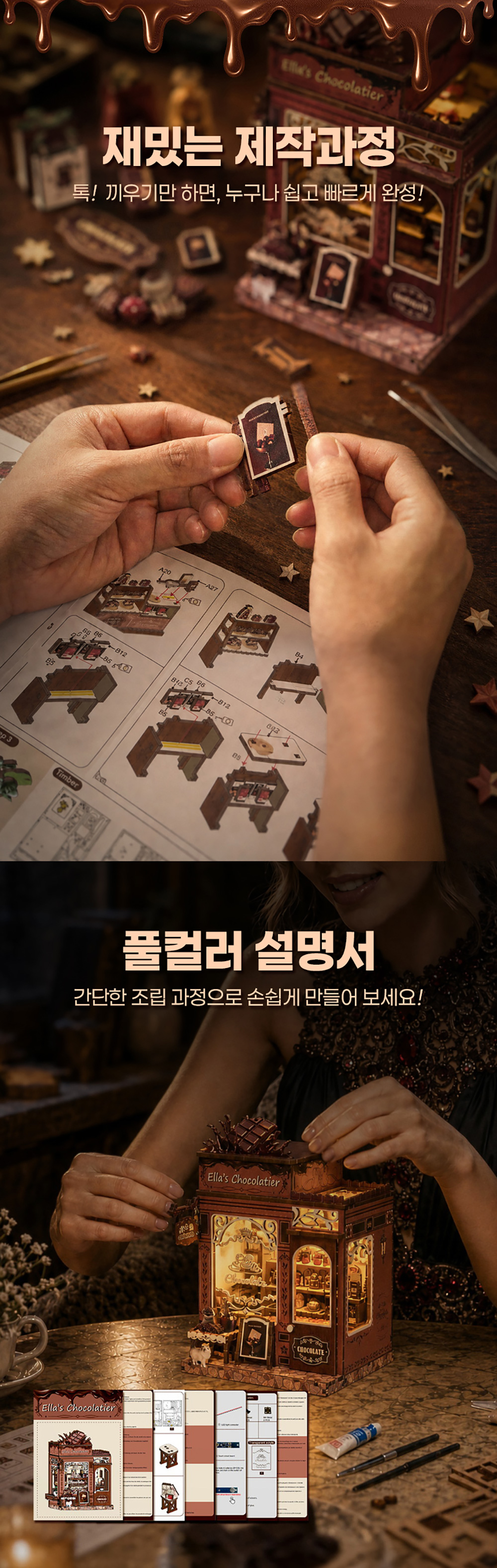 DIY 미니어처 만들기 엘라의 초콜릿 가게 상세 이미지 7