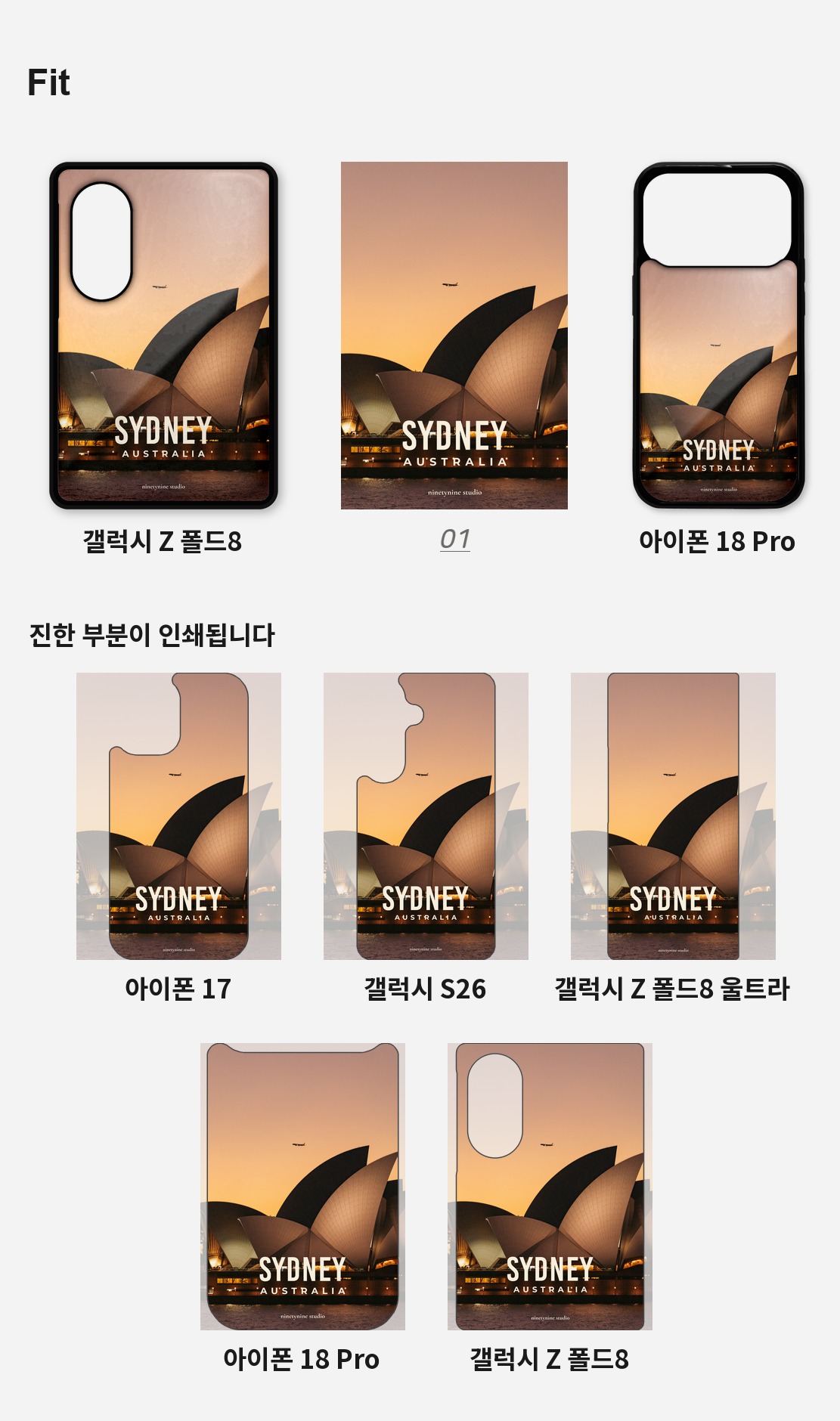 직접 찍은 호주 시드니 황혼의 오페라하우스 디자인아이폰케이스 6종 상세 이미지 4