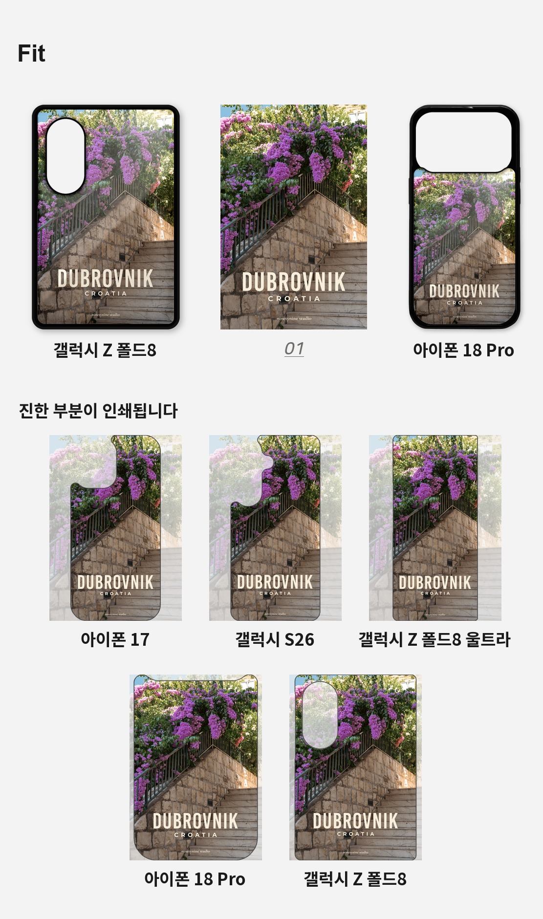 직접 찍은 두브로브니크 계단과 테라스 디자인 아이폰케이스 6종 상세 이미지 4
