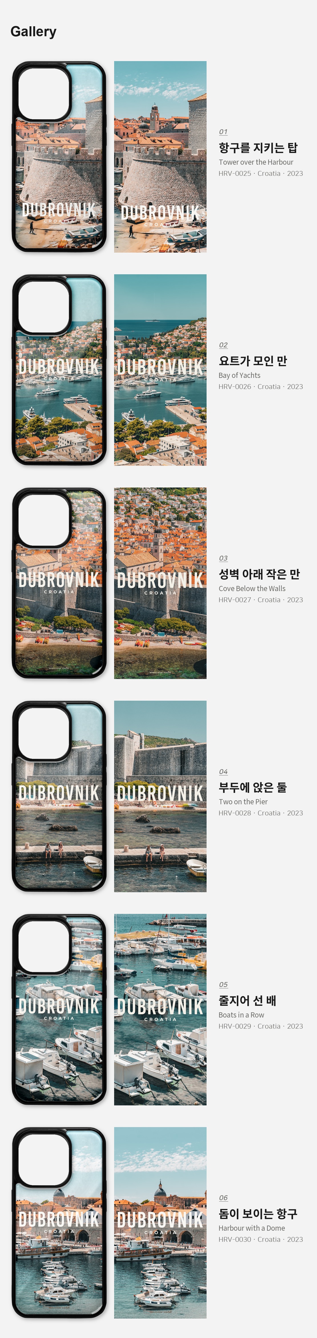 직접 찍은 두브로브니크 배가 머무는 곳 디자인 아이폰케이스 6종 상세 이미지 3