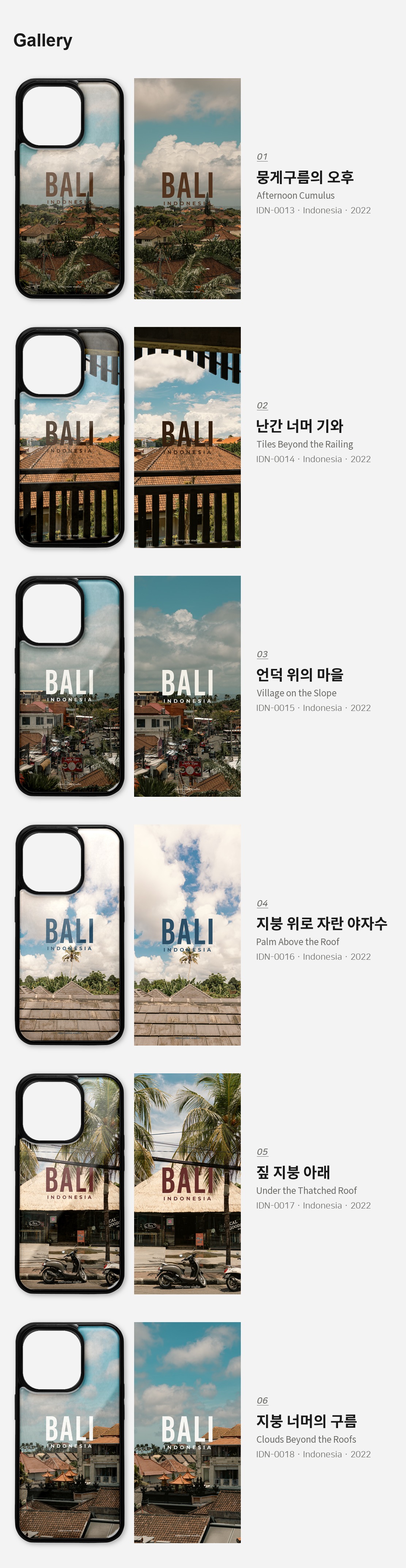 직접 찍은 인도네시아 발리 지붕과 구름 디자인 아이폰케이스 6종 상세 이미지 3