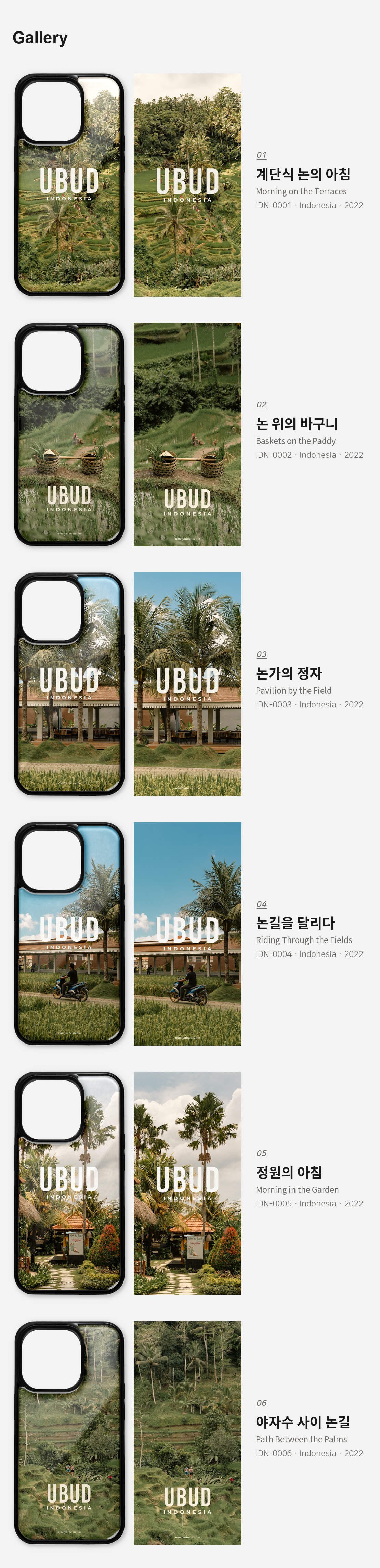 직접 찍은 인도네시아 발리 우붓의 논 디자인 아이폰케이스 6종 상세 이미지 3