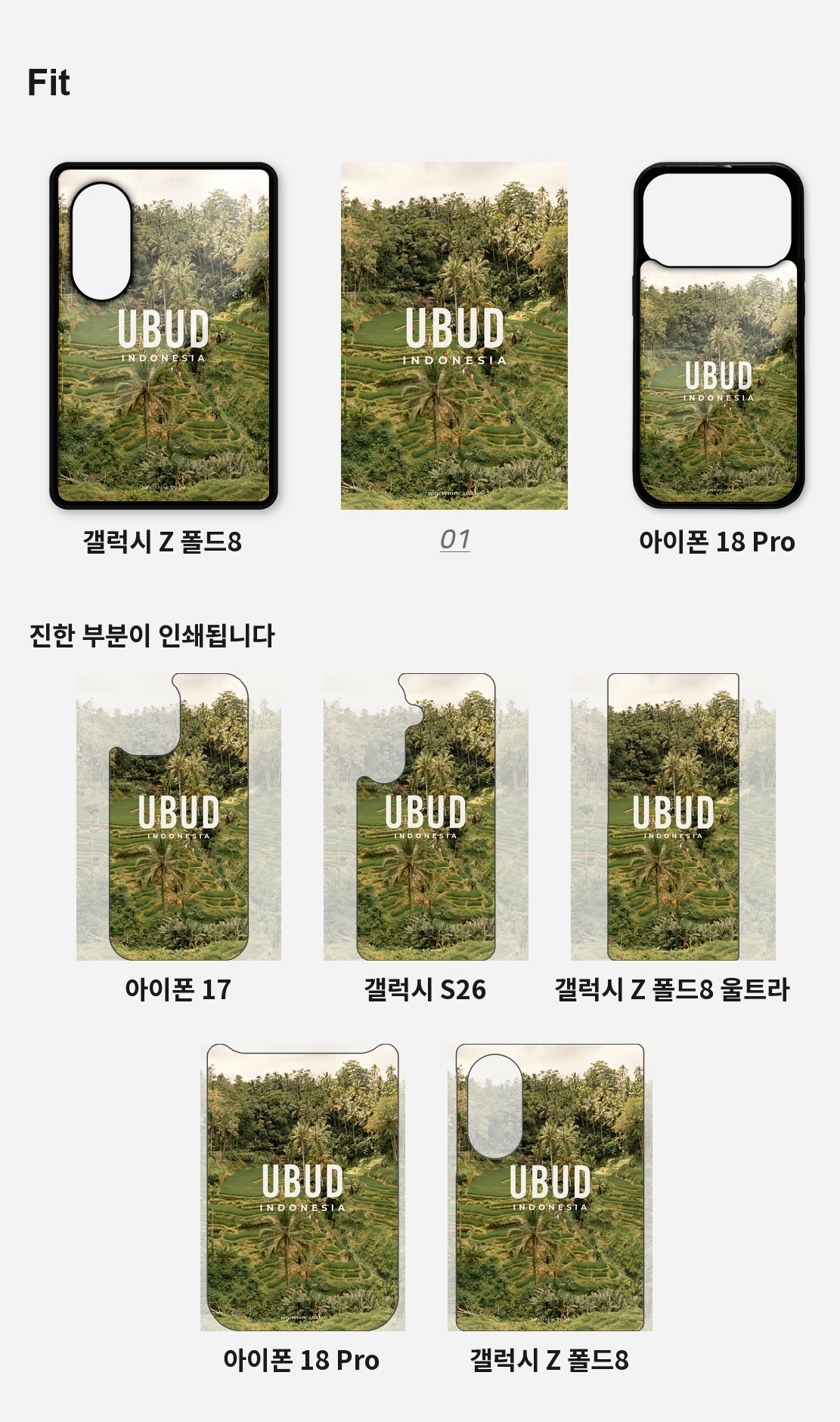 직접 찍은 인도네시아 발리 우붓의 논 디자인 아이폰케이스 6종 상세 이미지 4
