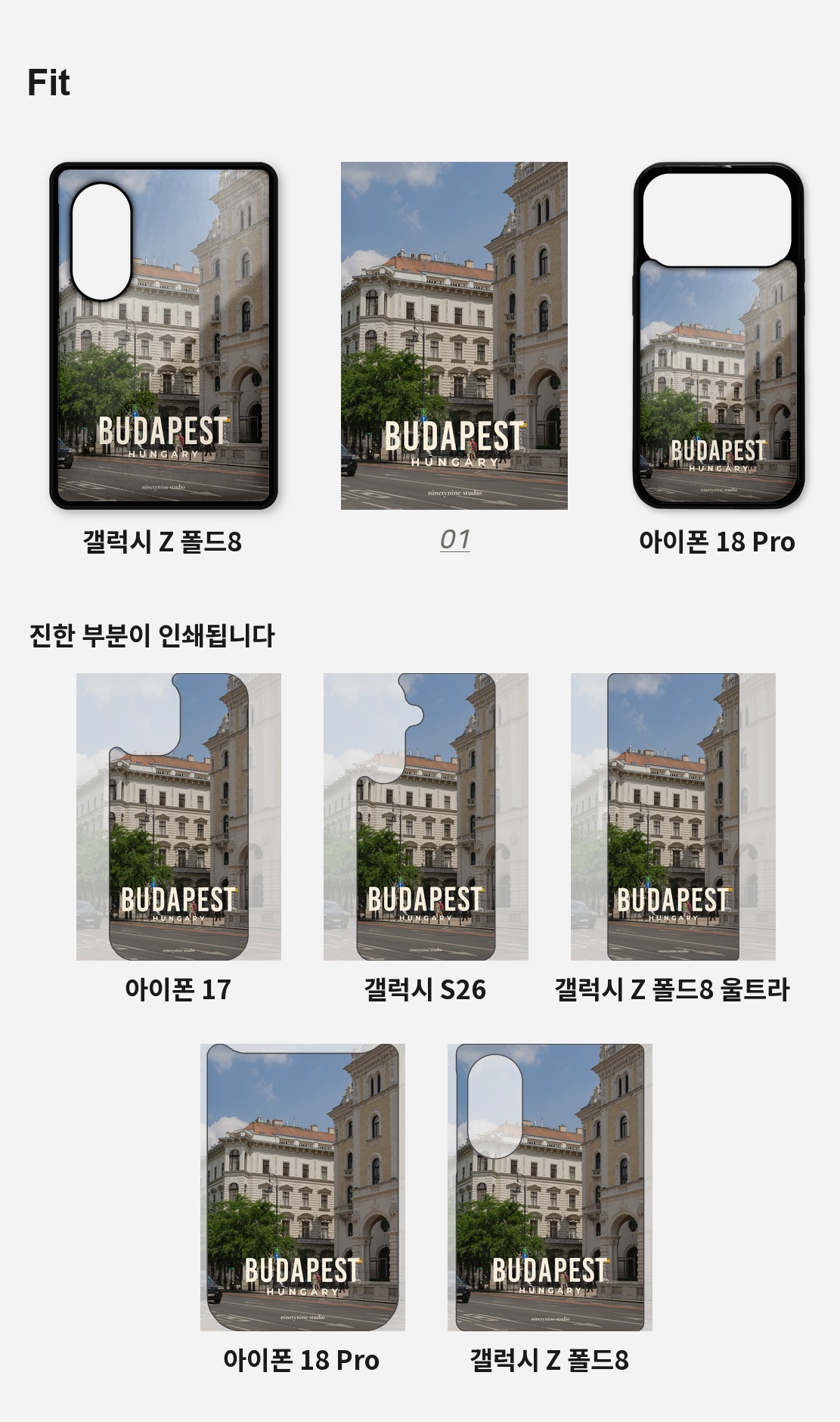 직접 찍은 헝가리 부다페스트 초록의 도시 디자인 아이폰케이스 6종 상세 이미지 4