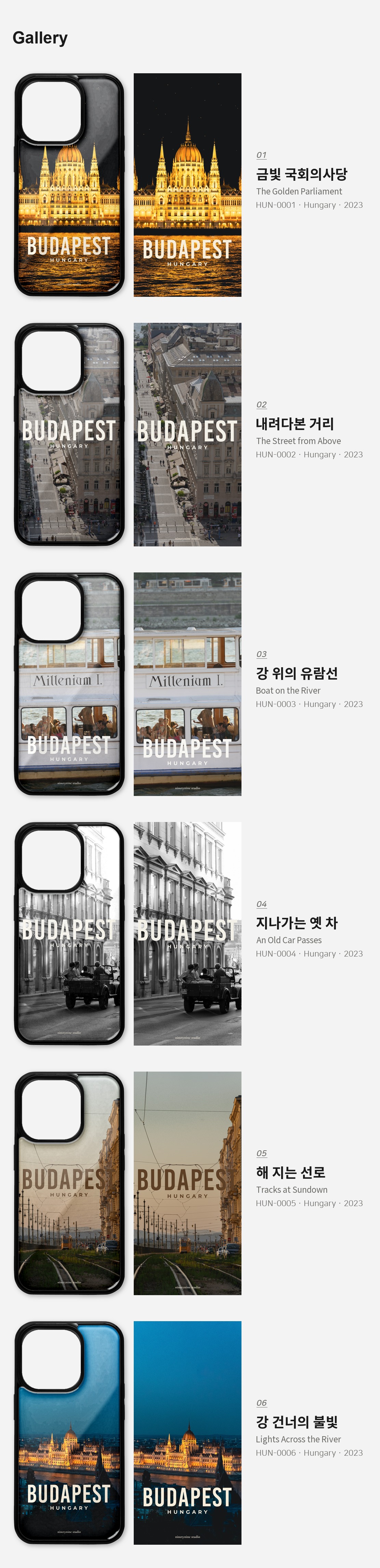 직접 찍은 헝가리 부다페스트 강과 야경 디자인 아이폰케이스 6종 상세 이미지 3