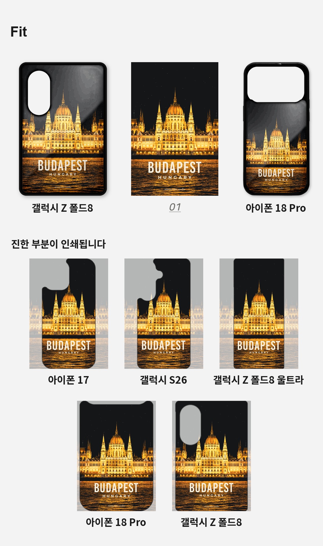 직접 찍은 헝가리 부다페스트 강과 야경 디자인 아이폰케이스 6종 상세 이미지 4