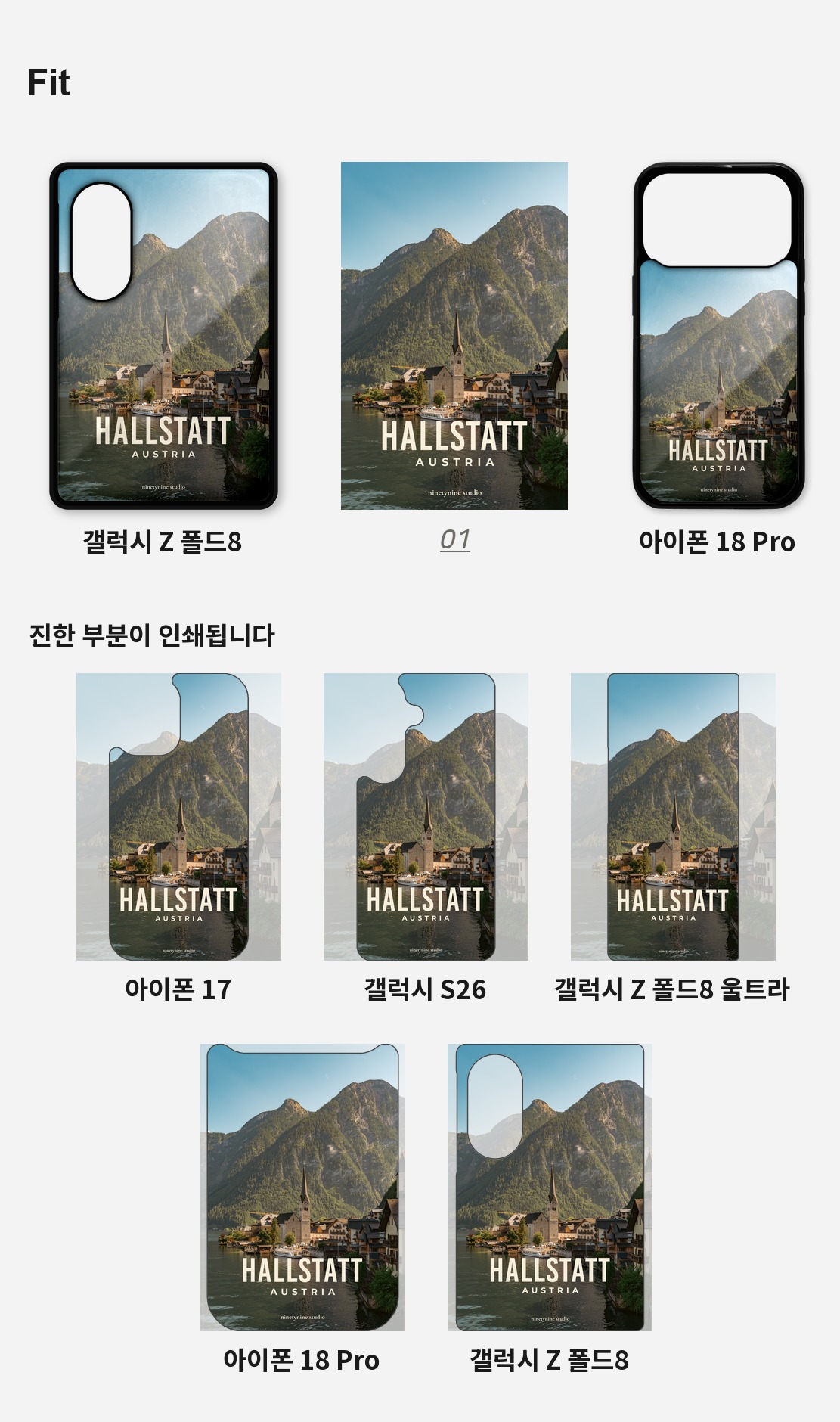 직접 찍은 오스트리아 할슈타트 마을과 산 디자인 아이폰케이스 6종 상세 이미지 4