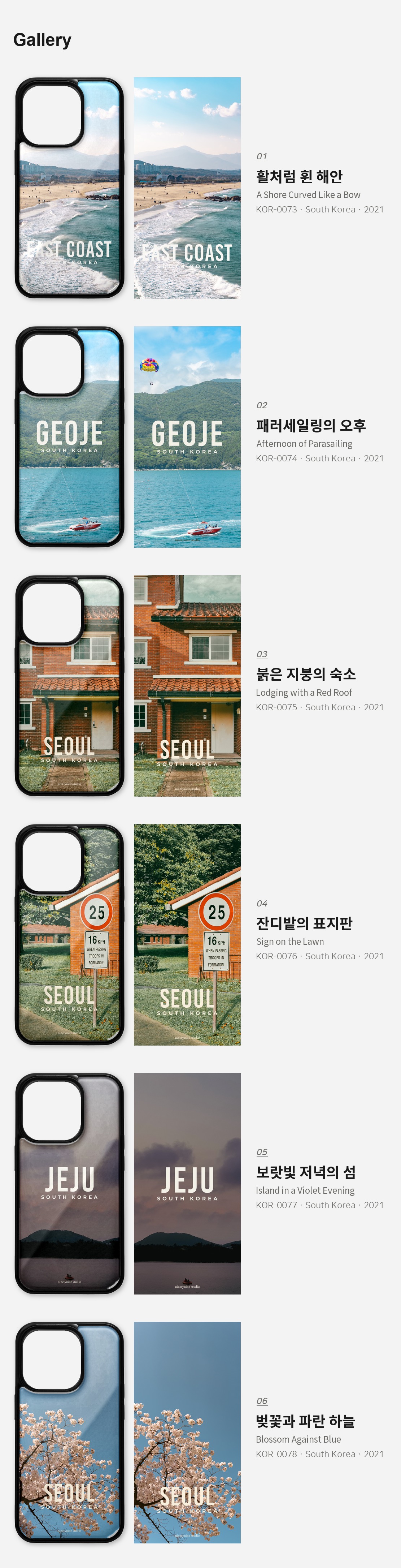 직접 찍은 한국 강원의 바다 디자인 아이폰케이스 6종 상세 이미지 3