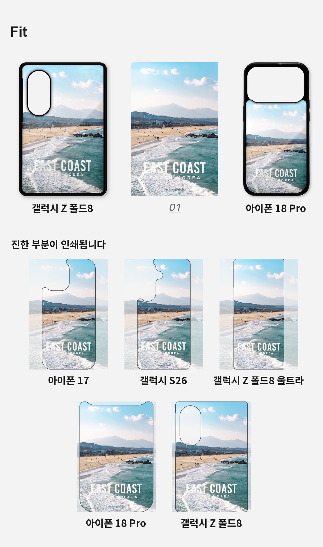 직접 찍은 한국 강원의 바다 디자인 아이폰케이스 6종 상세 이미지 4