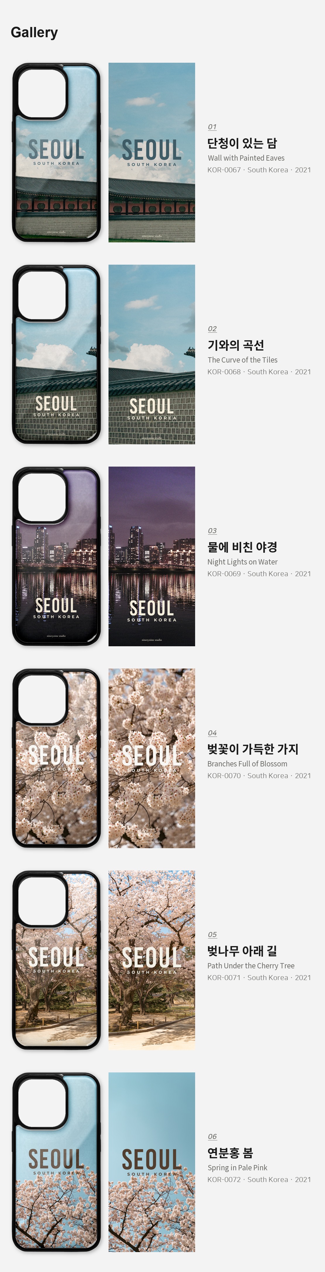직접 찍은 한국 서울 궁과 도시 디자인 아이폰케이스 6종 상세 이미지 3