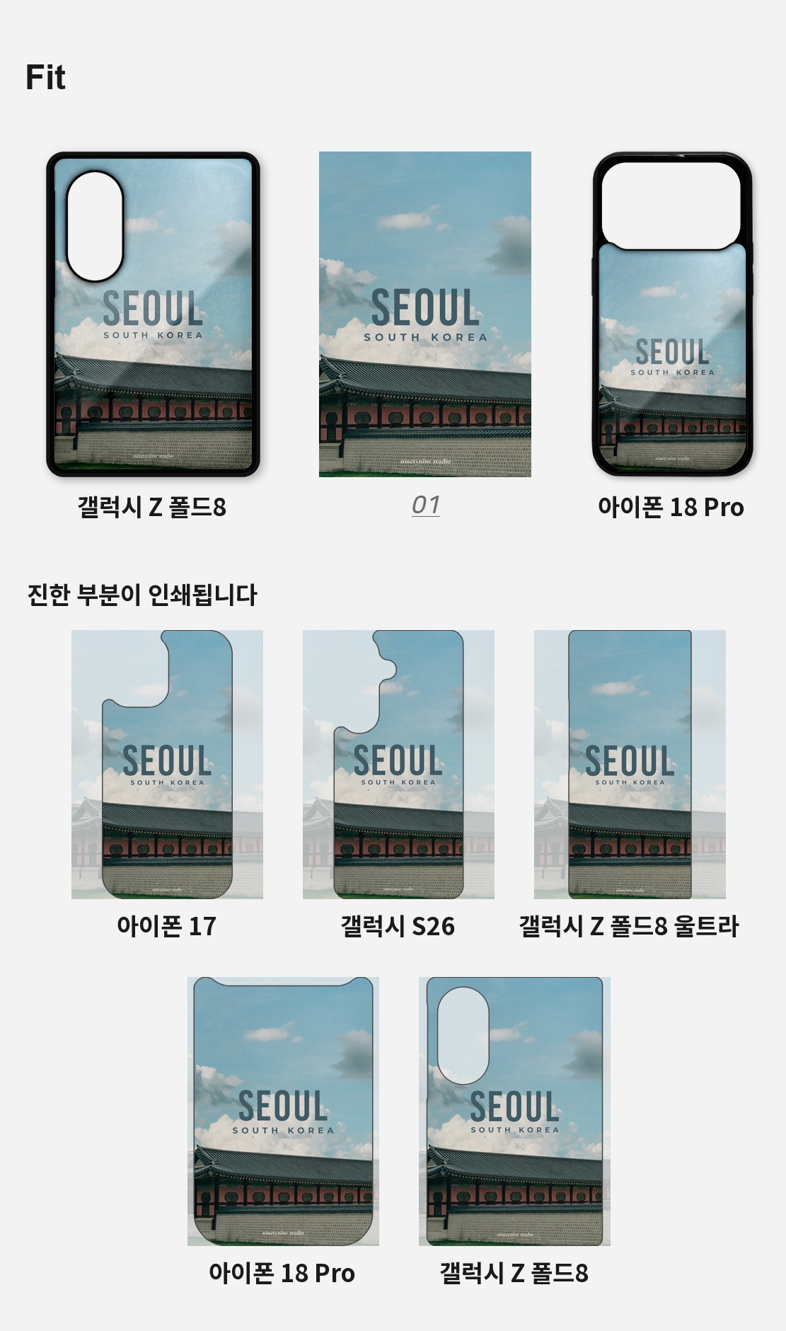 직접 찍은 한국 서울 궁과 도시 디자인 아이폰케이스 6종 상세 이미지 4