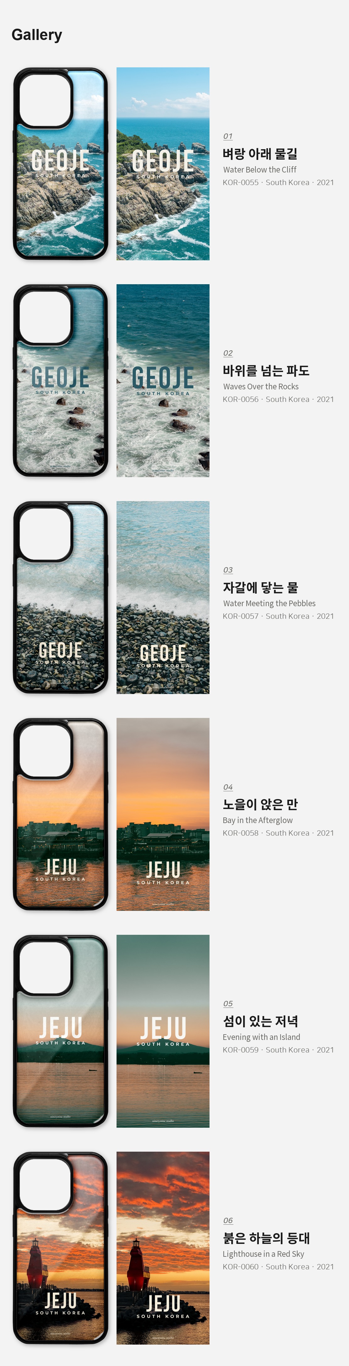 직접 찍은 한국 제주 물빛과 바위 디자인 아이폰케이스 6종 상세 이미지 3