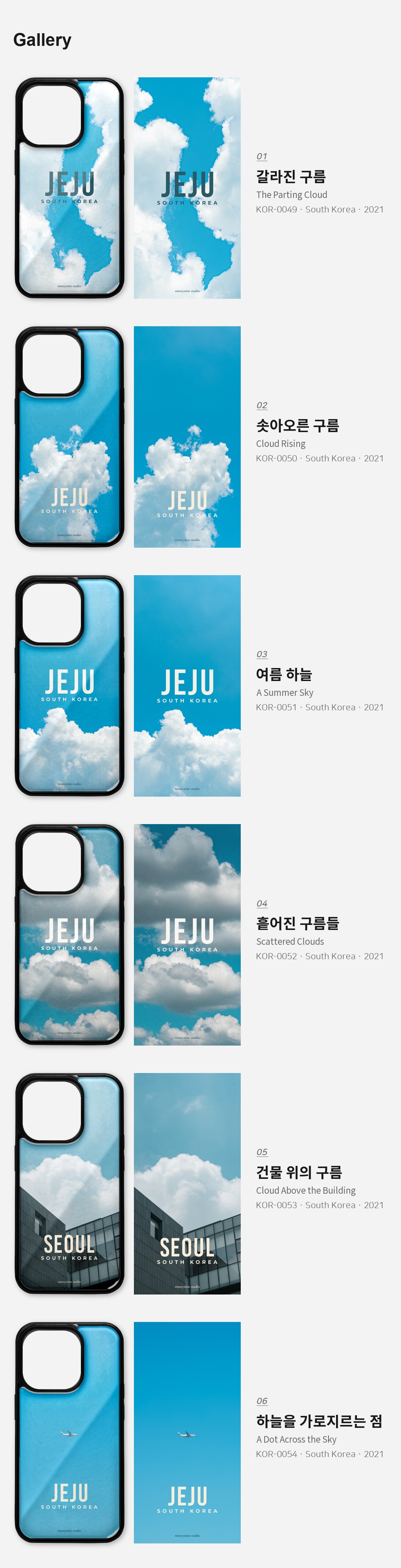 직접 찍은 한국 제주 흰 구름의 날 디자인 아이폰케이스 6종 상세 이미지 3