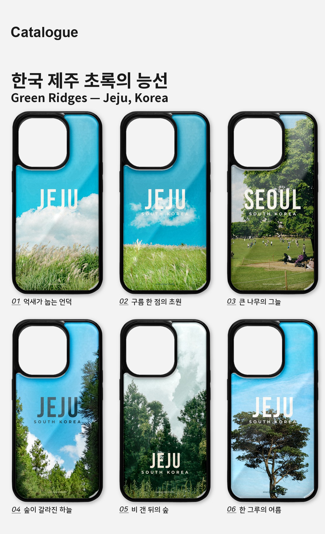직접 찍은 한국 제주 초록의 능선 디자인 아이폰케이스 6종 상세 이미지 2