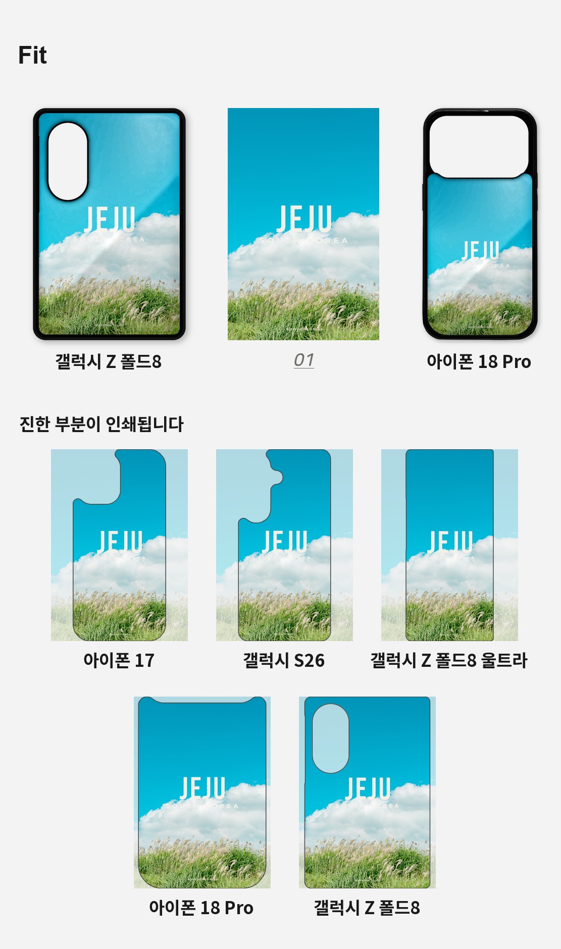 직접 찍은 한국 제주 초록의 능선 디자인 아이폰케이스 6종 상세 이미지 4
