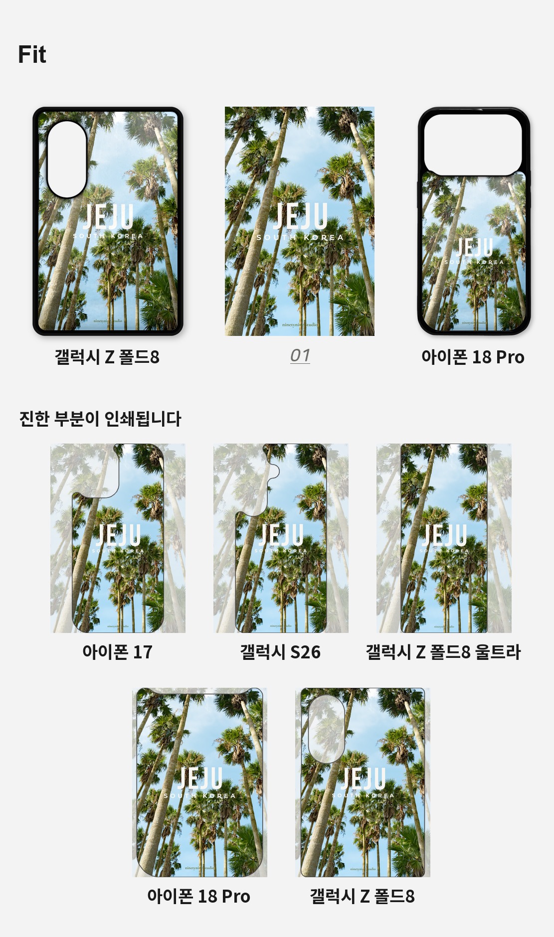 직접 찍은 한국 제주 야자수의 여름 디자인 아이폰케이스 6종 상세 이미지 4