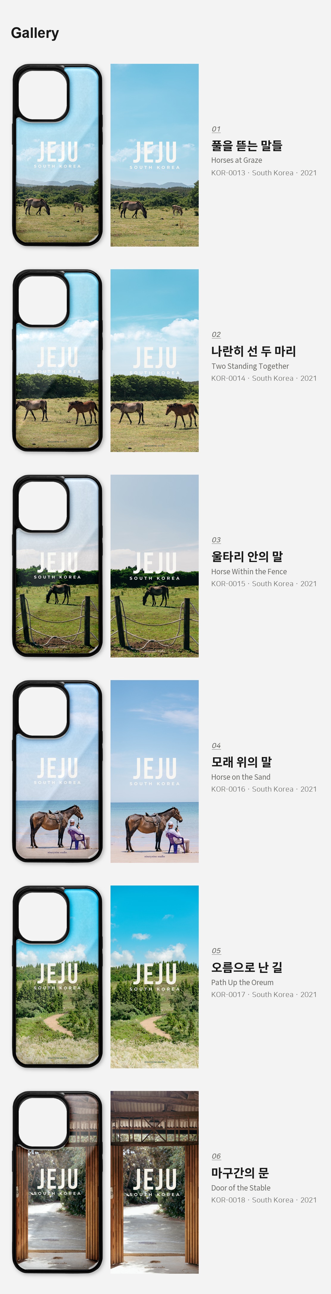 직접 찍은 한국 제주 오름의 말 디자인 아이폰케이스 6종 상세 이미지 3