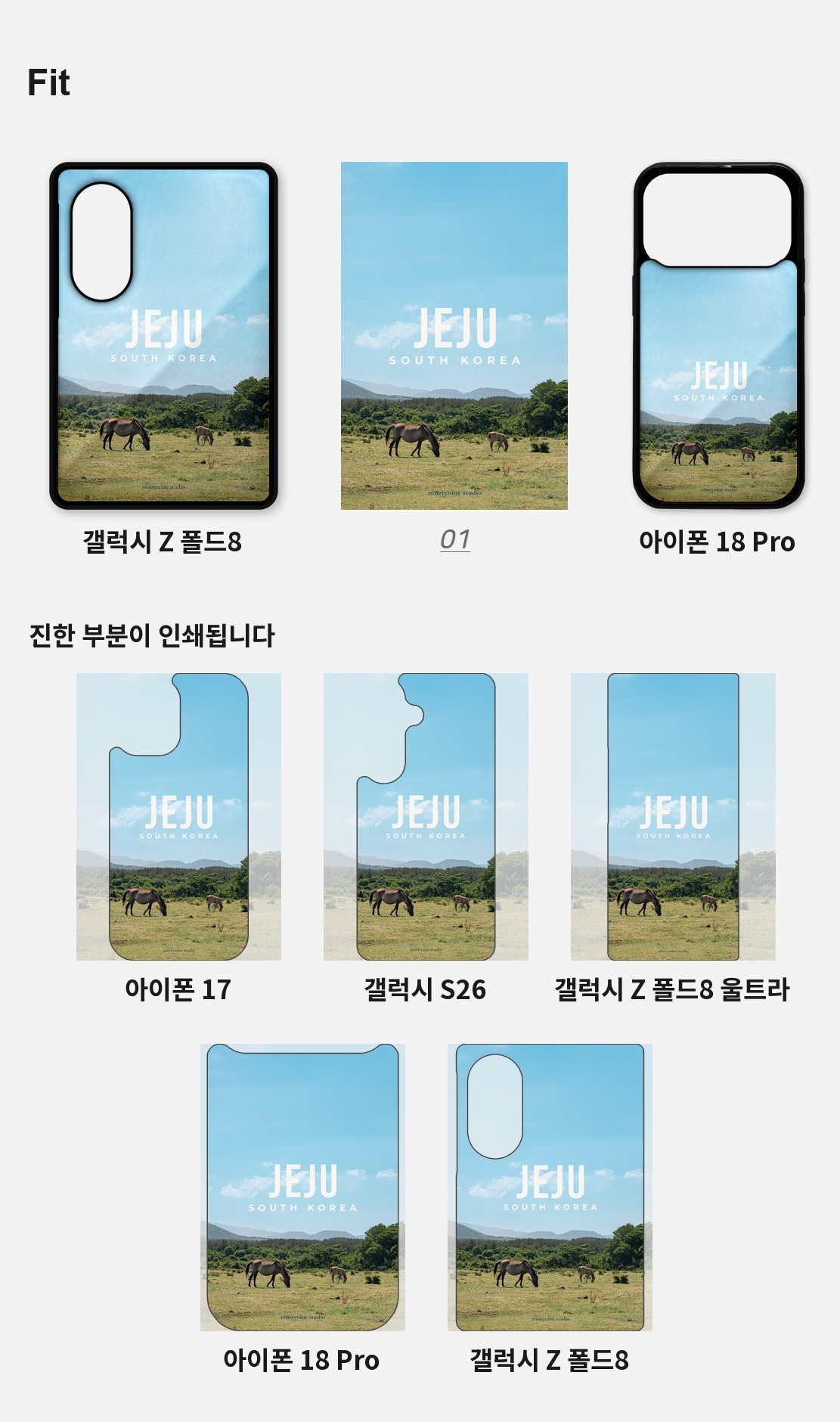 직접 찍은 한국 제주 오름의 말 디자인 아이폰케이스 6종 상세 이미지 4