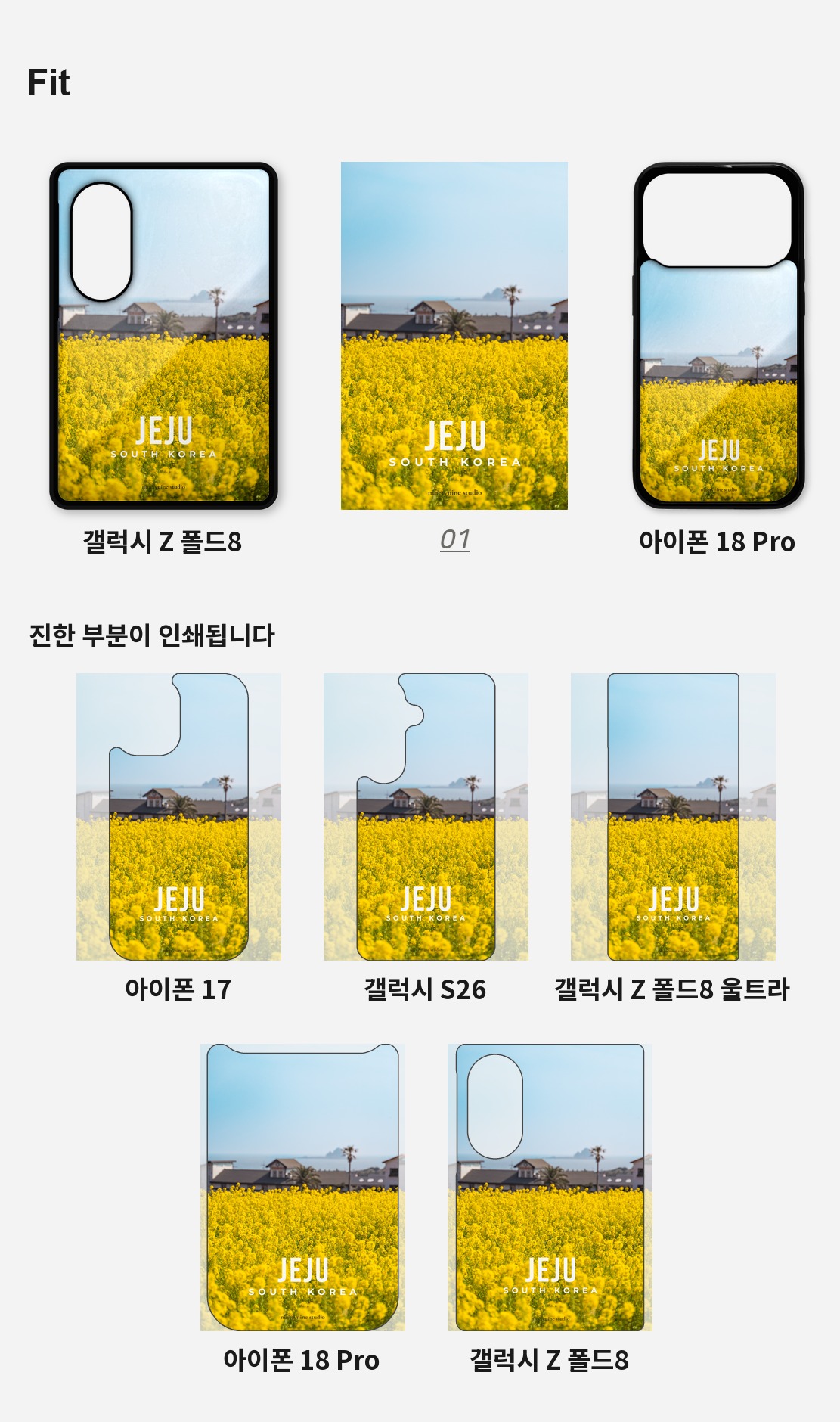 직접 찍은 한국 제주 유채와 봄 디자인 아이폰케이스 6종 상세 이미지 4