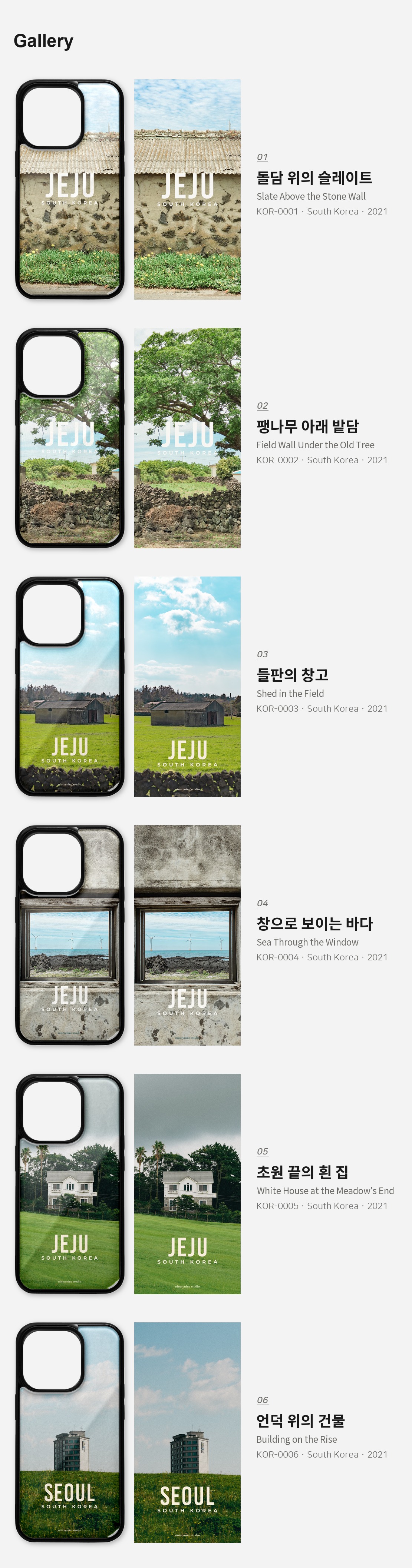 직접 찍은 한국 제주 돌담과 지붕 디자인 아이폰케이스 6종 상세 이미지 3