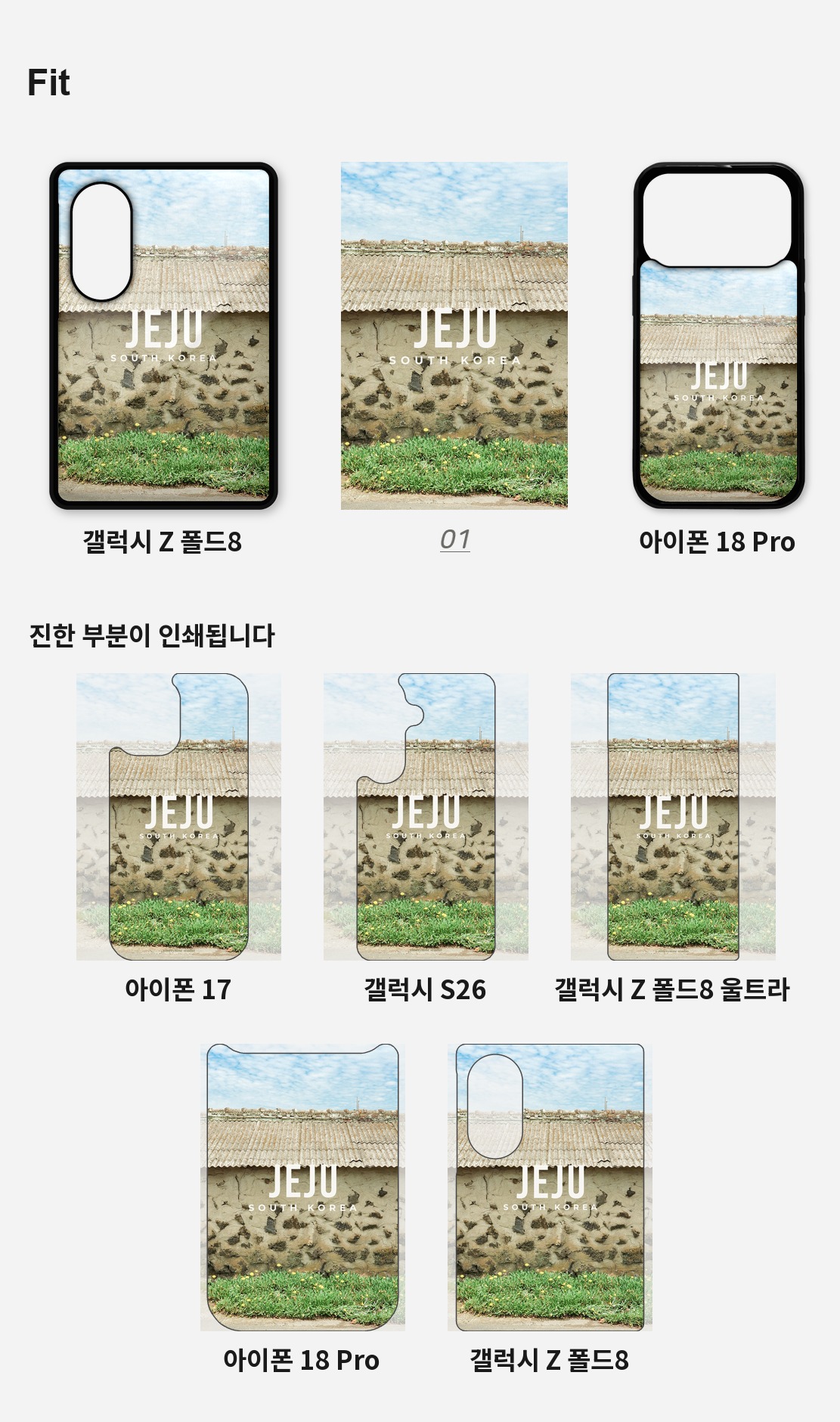 직접 찍은 한국 제주 돌담과 지붕 디자인 아이폰케이스 6종 상세 이미지 4
