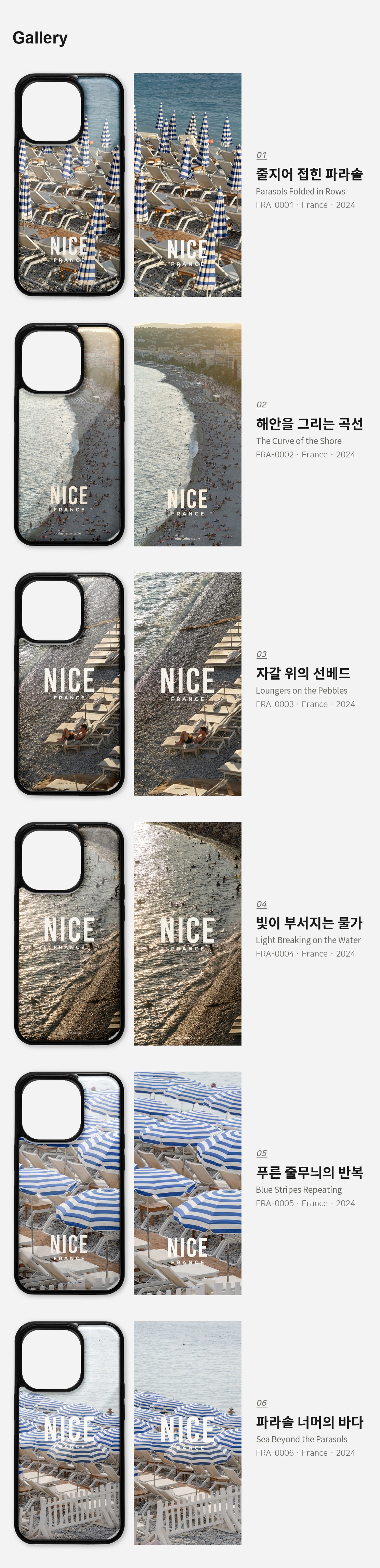 직접 찍은 프랑스 니스 파라솔의 해변 디자인 아이폰케이스 6종 상세 이미지 3