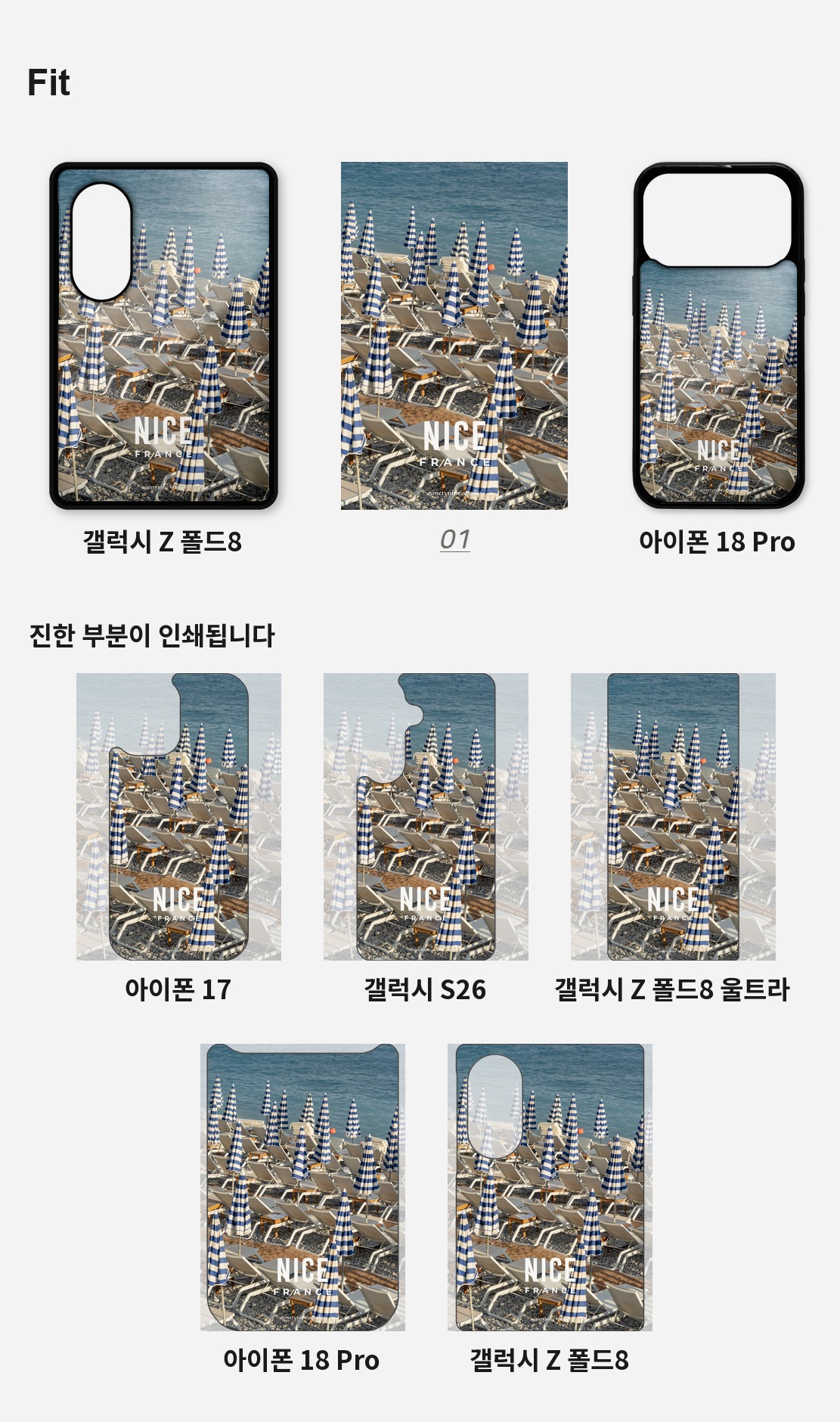 직접 찍은 프랑스 니스 파라솔의 해변 디자인 아이폰케이스 6종 상세 이미지 4