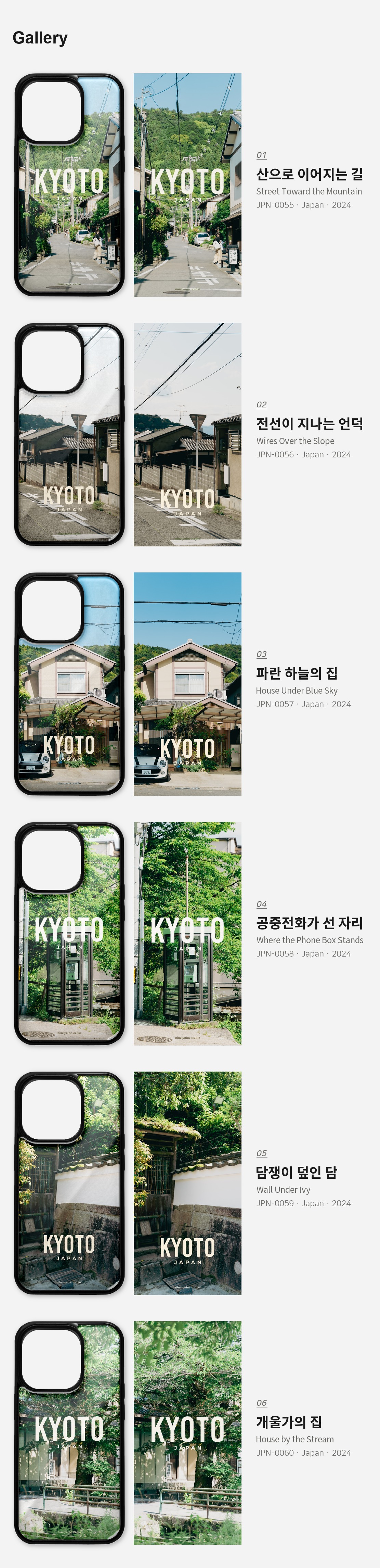 직접 찍은 일본 교토 전선과 하늘 디자인 아이폰케이스 6종 상세 이미지 3