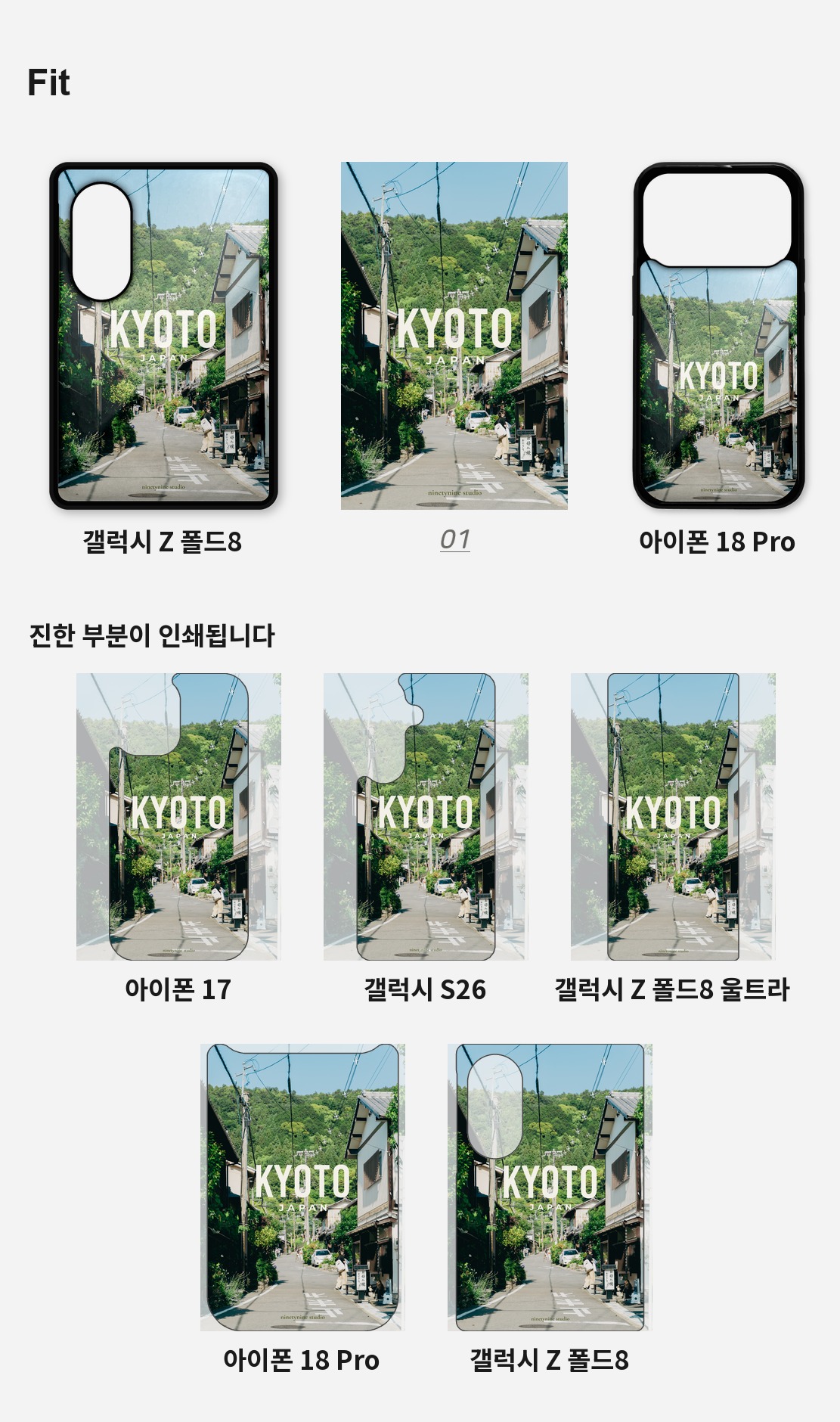 직접 찍은 일본 교토 전선과 하늘 디자인 아이폰케이스 6종 상세 이미지 4