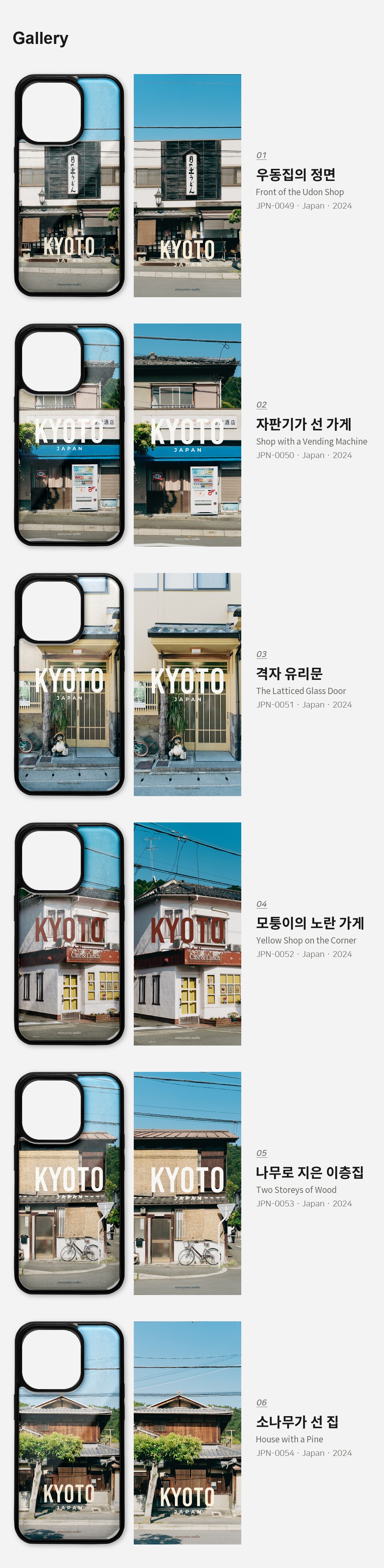 직접 찍은 일본 교토 상점의 얼굴 디자인 아이폰케이스 6종 상세 이미지 3