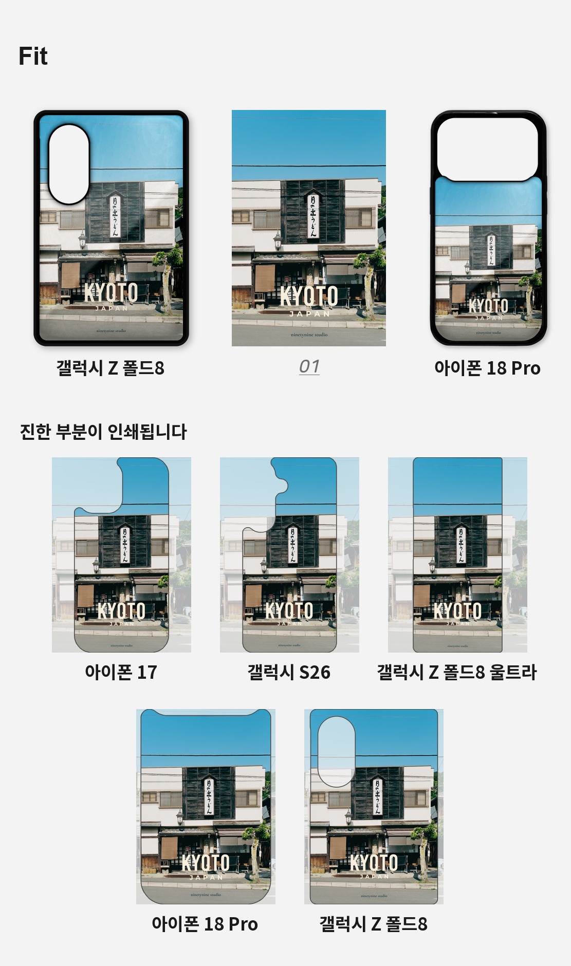 직접 찍은 일본 교토 상점의 얼굴 디자인 아이폰케이스 6종 상세 이미지 4