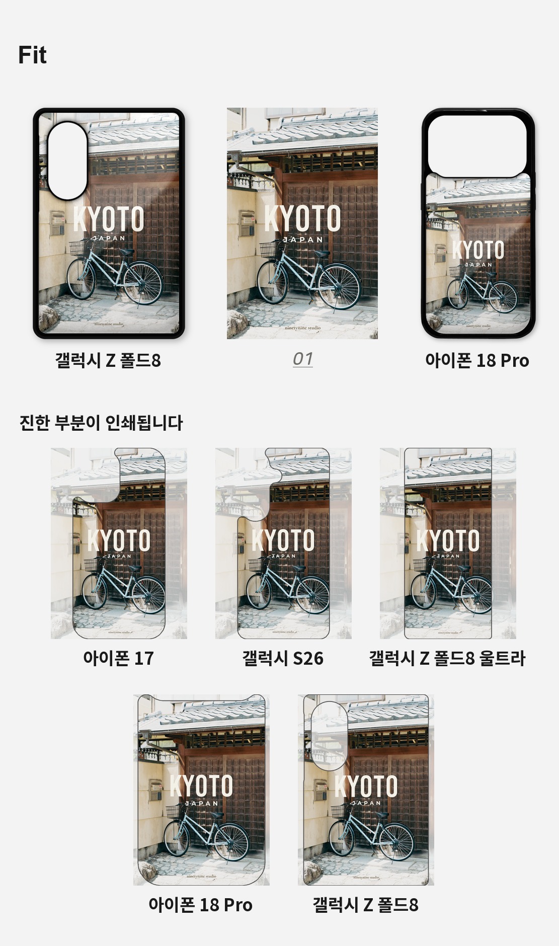 직접 찍은 일본 교토 골목의 자전거 디자인 아이폰케이스 6종 상세 이미지 4