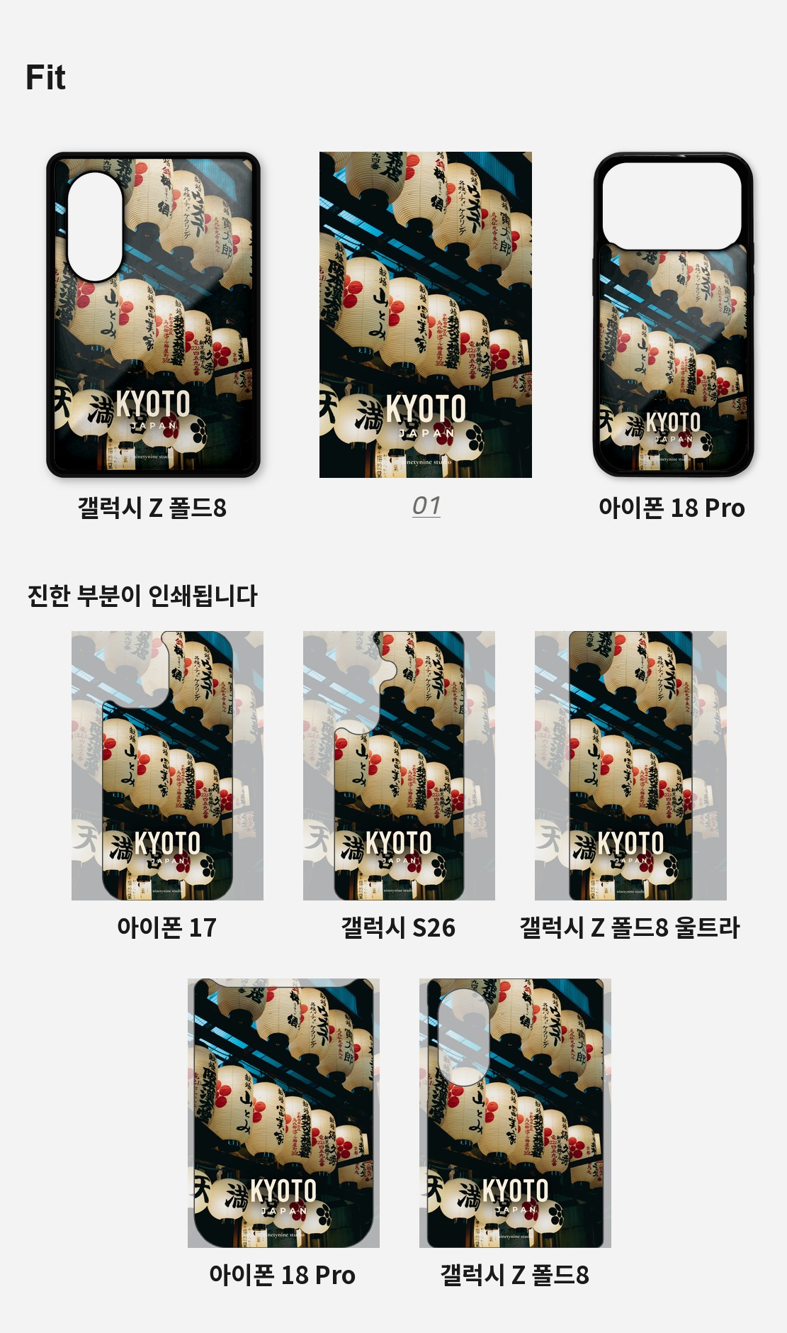 직접 찍은 일본 교토 등불의 거리 디자인 아이폰케이스 6종 상세 이미지 4