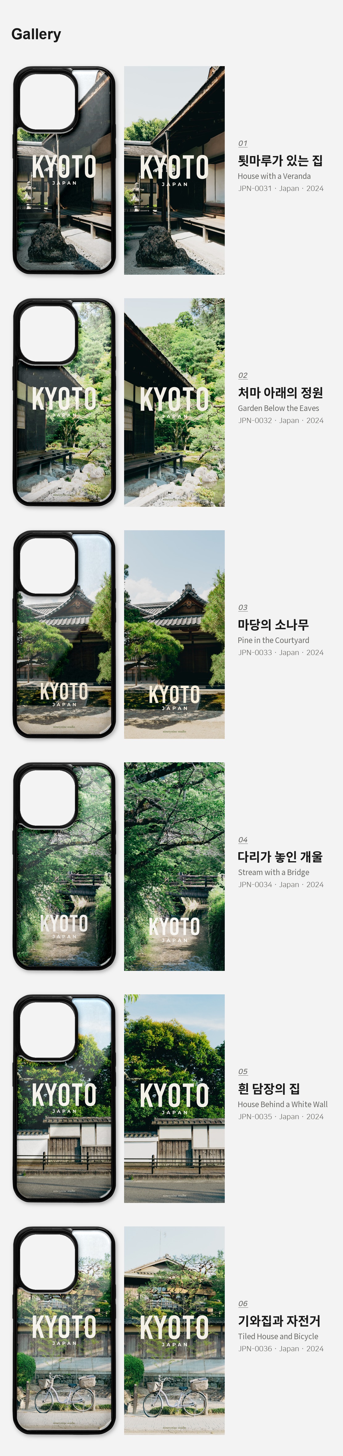 직접 찍은 일본 교토 정원의 집 디자인 아이폰케이스 6종 상세 이미지 3