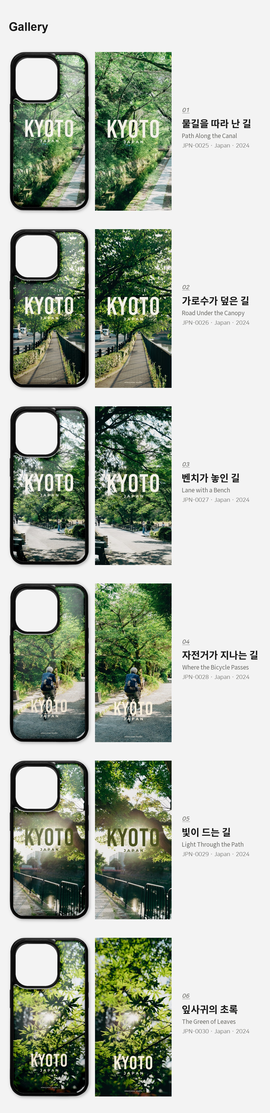 직접 찍은 일본 교토 나무 아래의 길 디자인 아이폰케이스 6종 상세 이미지 3