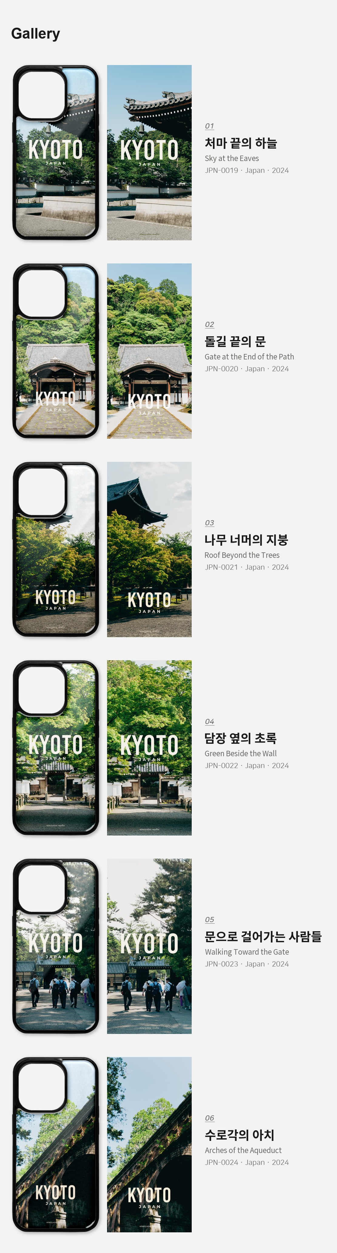직접 찍은 일본 교토 절의 문 디자인 아이폰케이스 6종 상세 이미지 3