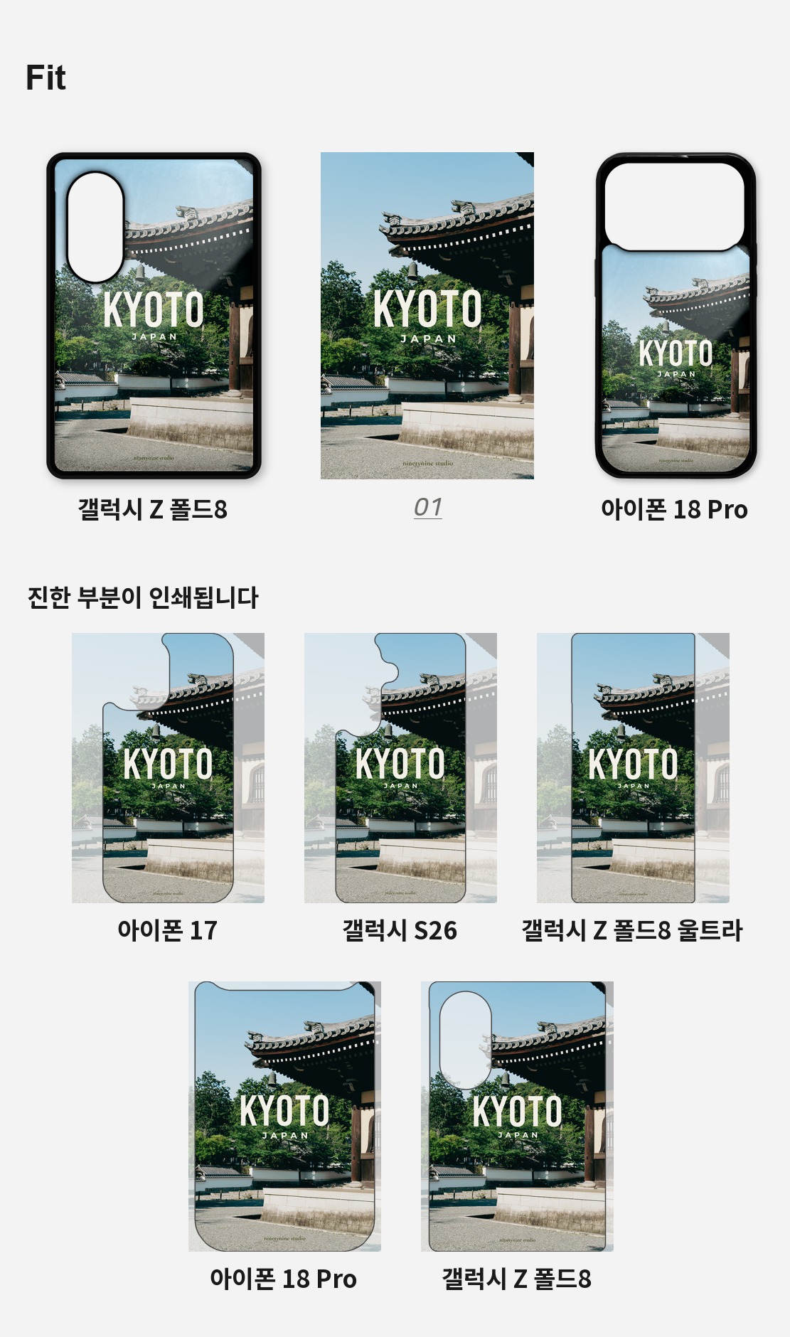직접 찍은 일본 교토 절의 문 디자인 아이폰케이스 6종 상세 이미지 4
