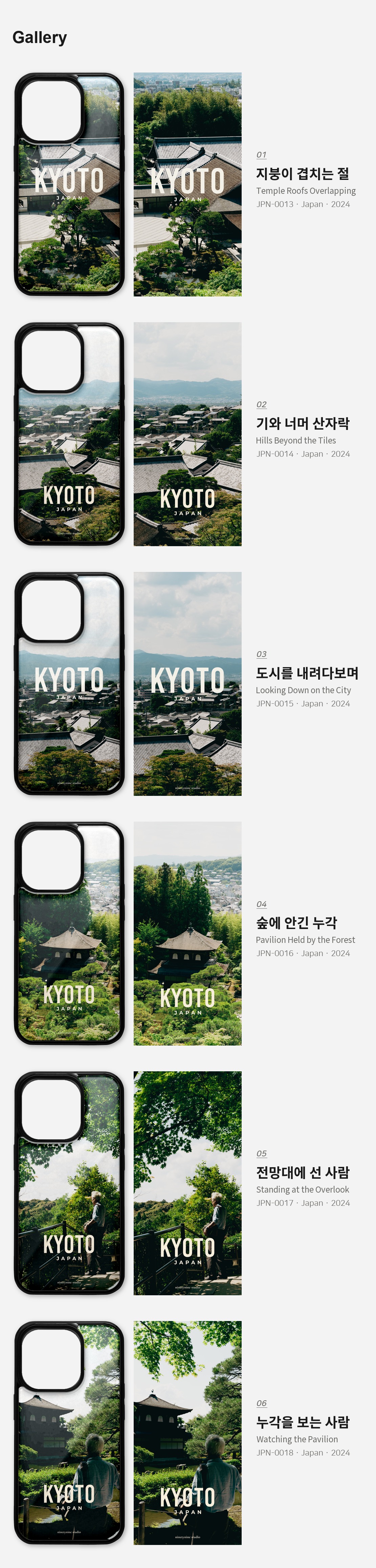 직접 찍은 일본 교토 지붕 너머의 마을 디자인 아이폰케이스 6종 상세 이미지 3