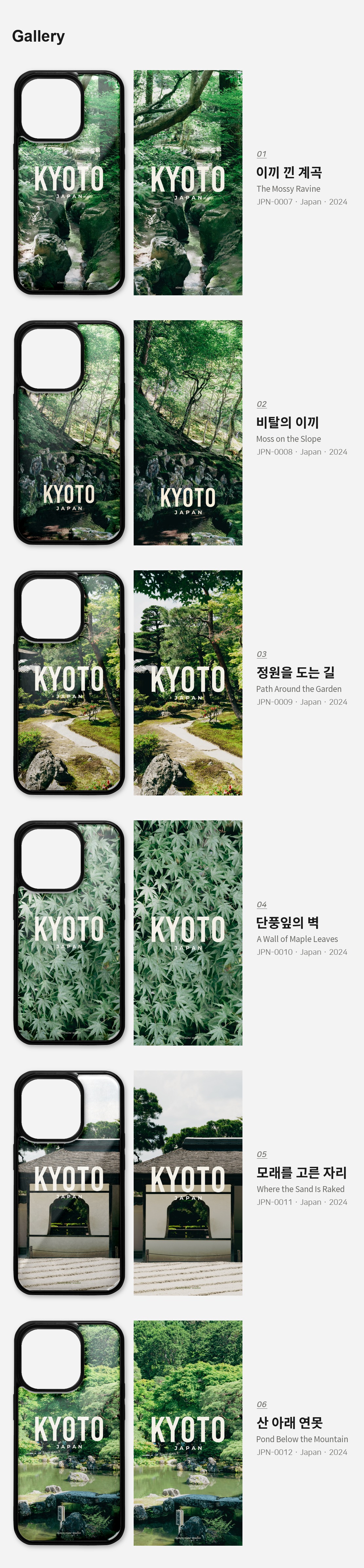직접 찍은 일본 교토 이끼와 물 디자인 아이폰케이스 6종 상세 이미지 3