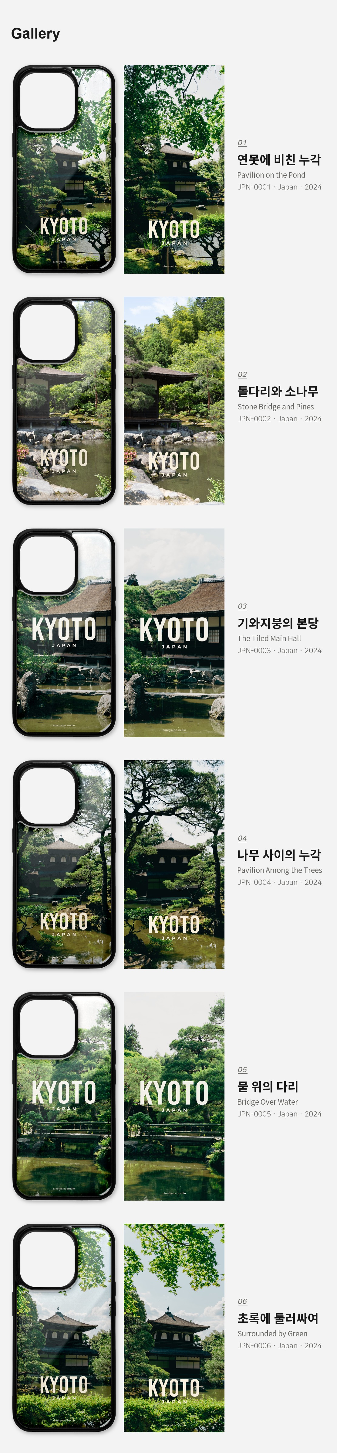 직접 찍은 일본 교토 은각사의 정원 디자인 아이폰케이스 6종 상세 이미지 3