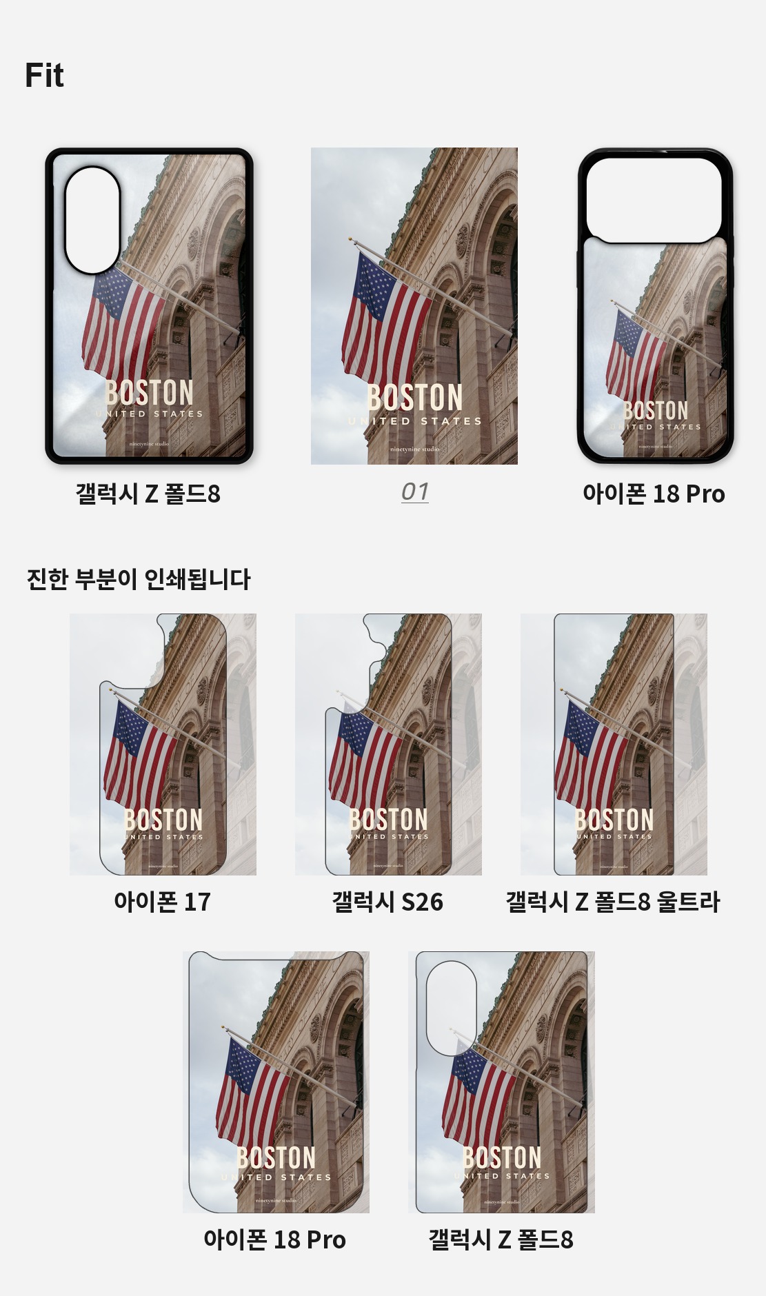 직접 찍은 미국 보스턴 돌과 유리 디자인 아이폰케이스 6종 상세 이미지 4