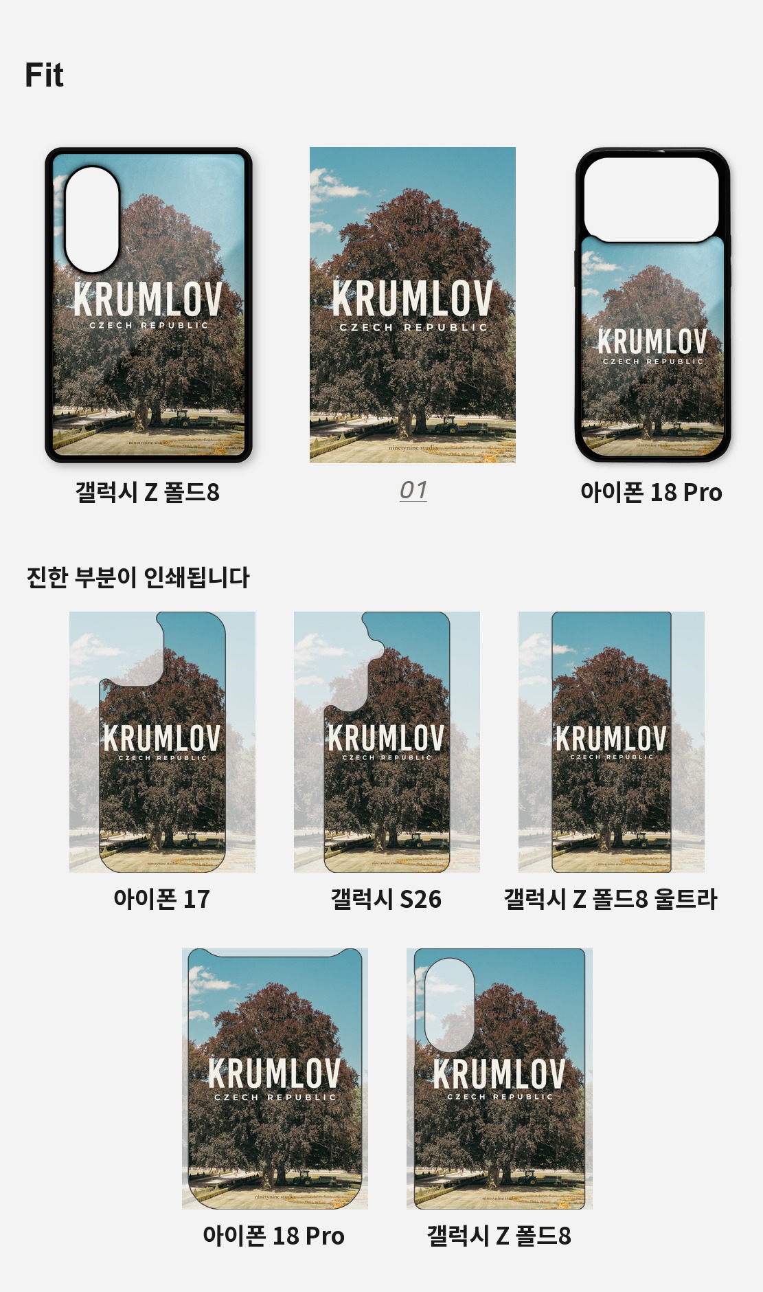 직접 찍은 체코 체스키 성의 정원 디자인 아이폰케이스 6종 상세 이미지 4
