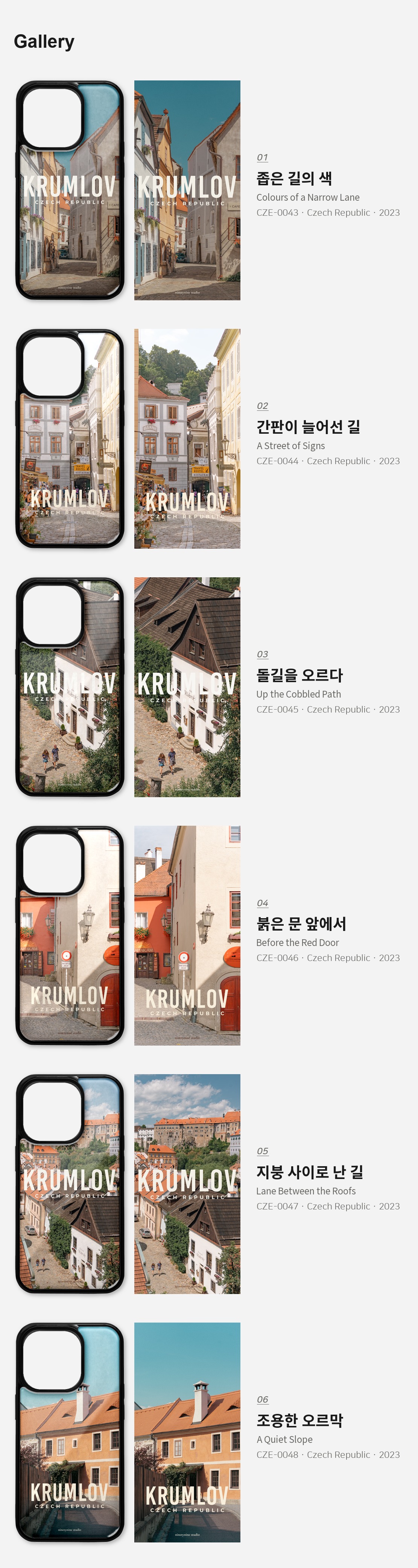 직접 찍은 체코 체스키 골목 디자인 아이폰케이스 6종 상세 이미지 3