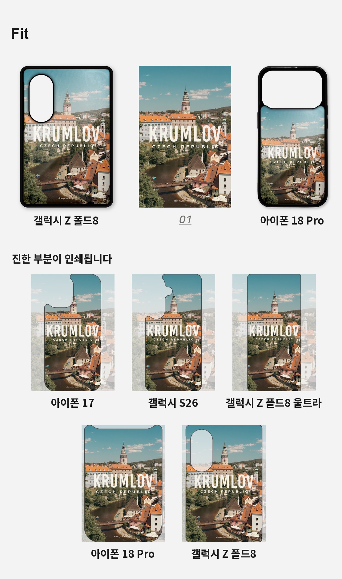 직접 찍은 체코 체스키 성과 강 디자인 아이폰케이스 6종 상세 이미지 4