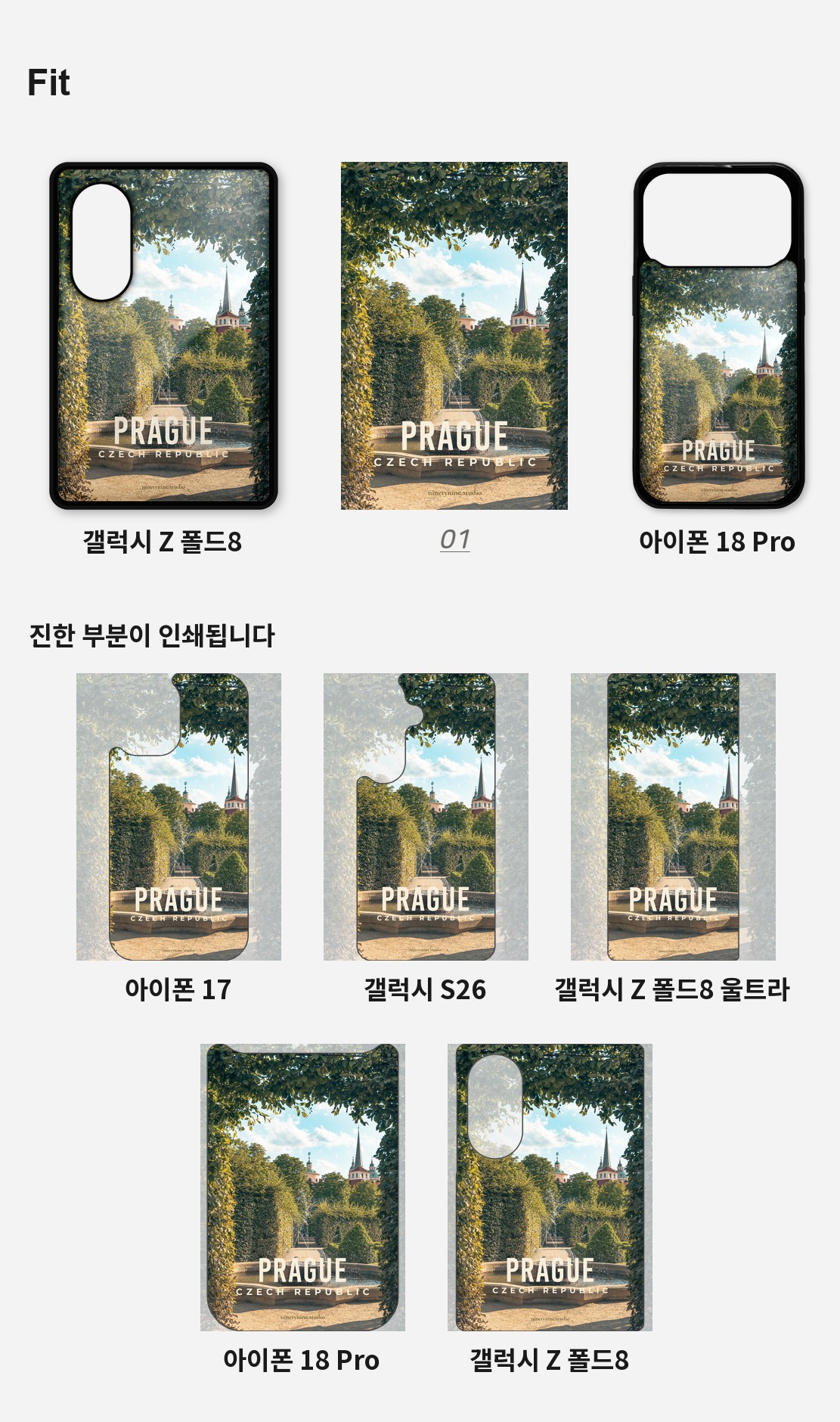 직접 찍은 체코 프라하 발트슈테인 정원 디자인 아이폰케이스 6종 상세 이미지 4