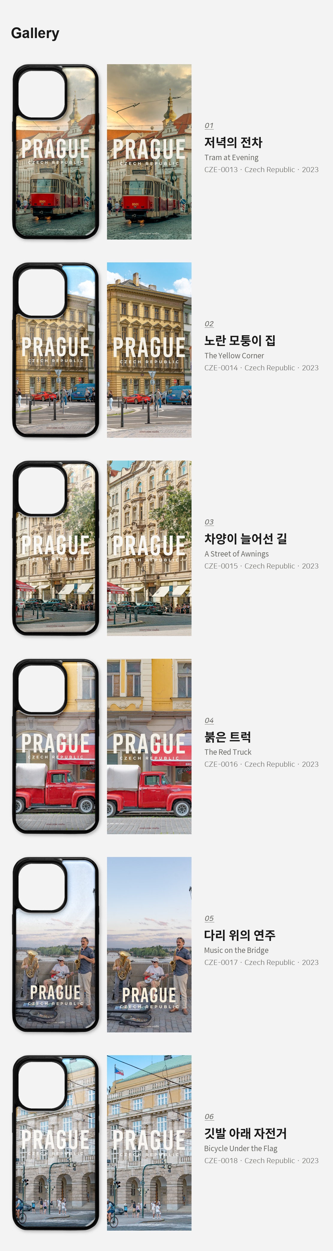 직접 찍은 체코 프라하 트램이 지나는 거리 디자인 아이폰케이스 6종 상세 이미지 3
